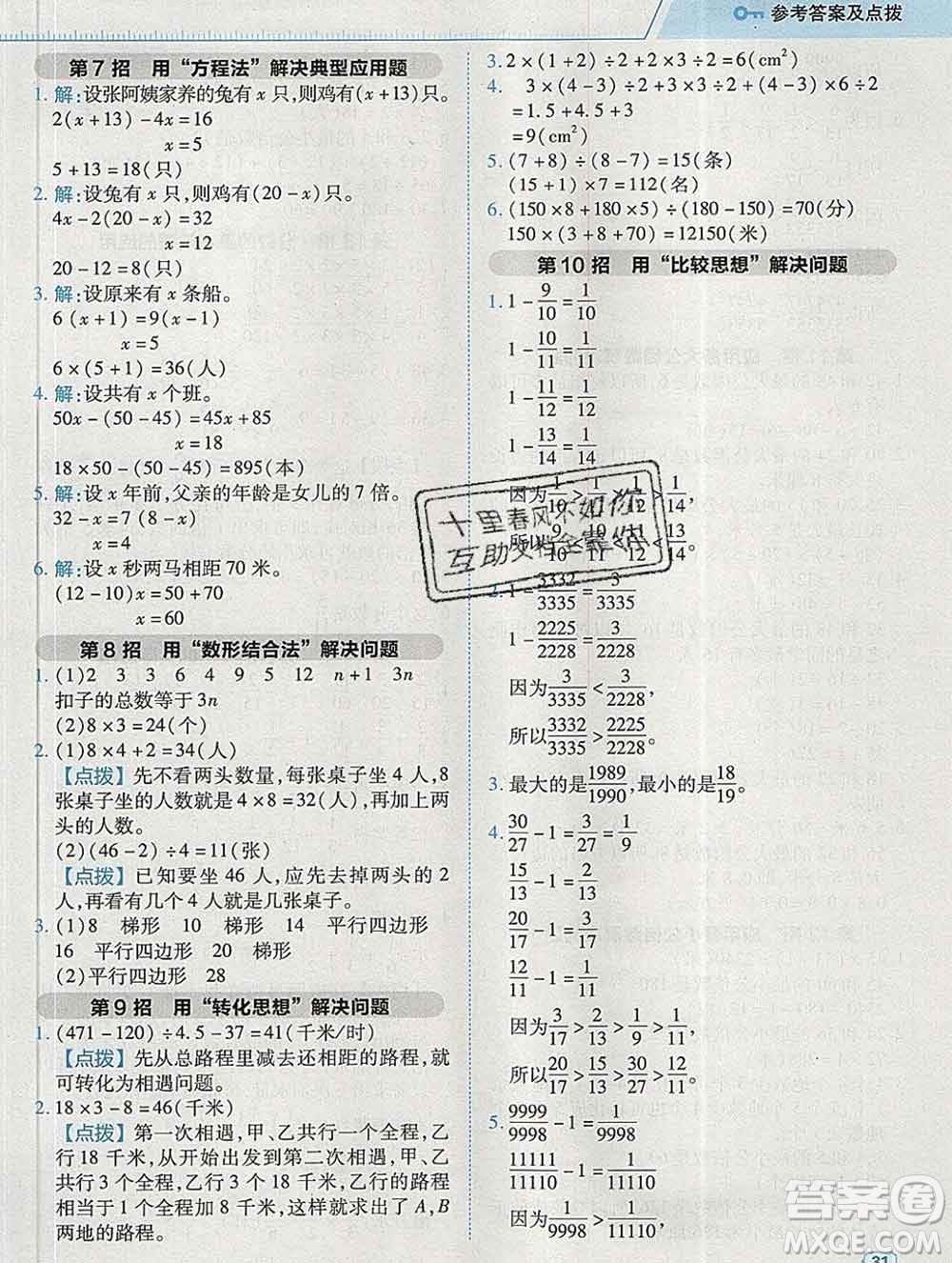 2020綜合應用創(chuàng)新題典中點五年級數學下冊蘇教版答案