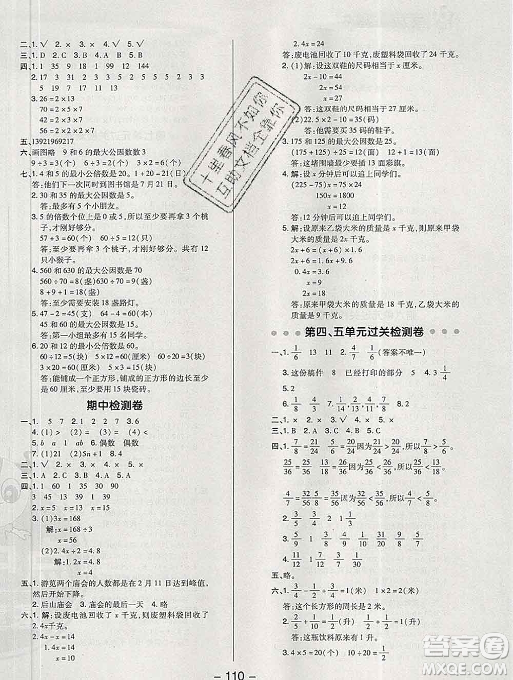2020綜合應用創(chuàng)新題典中點五年級數學下冊蘇教版答案