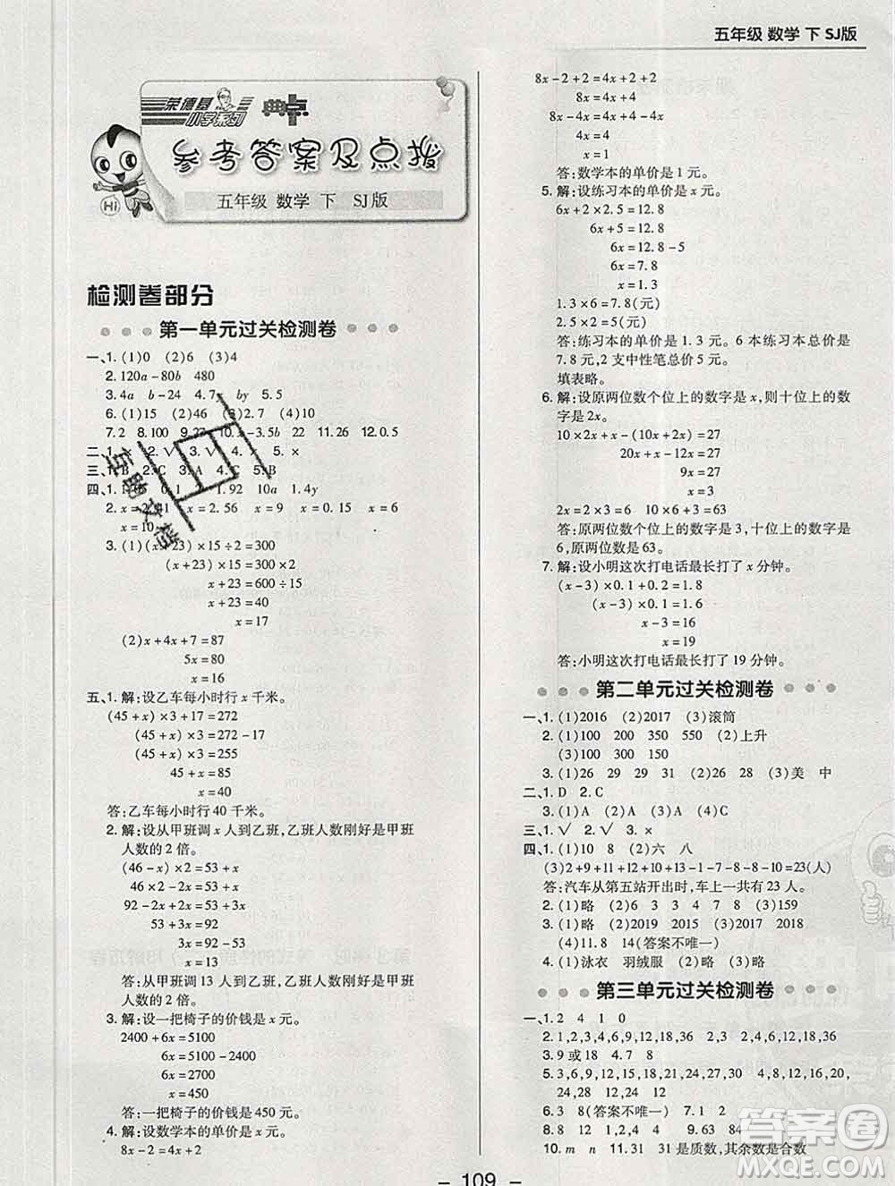 2020綜合應用創(chuàng)新題典中點五年級數學下冊蘇教版答案