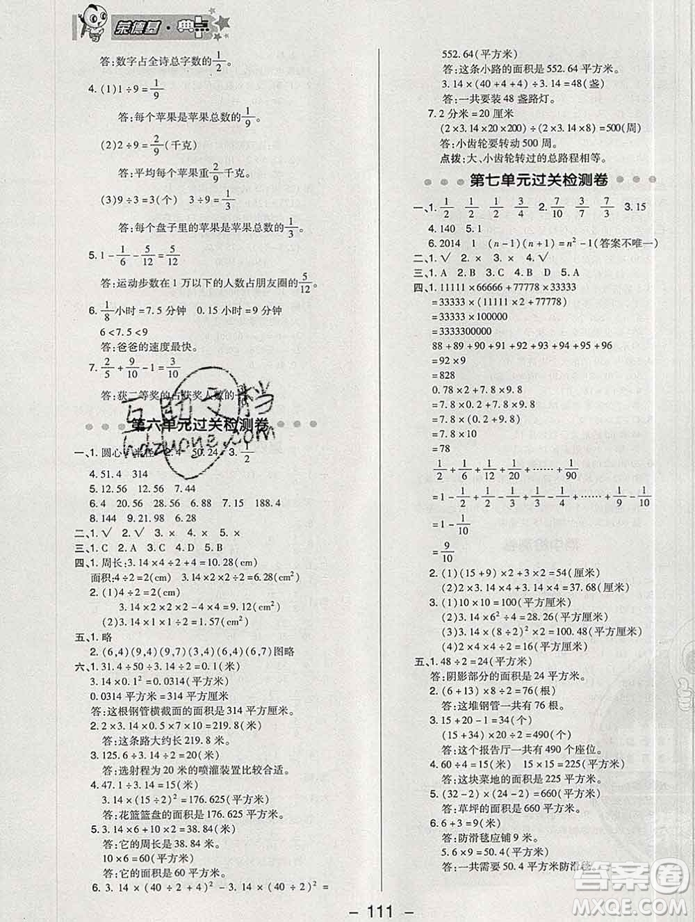 2020綜合應用創(chuàng)新題典中點五年級數學下冊蘇教版答案