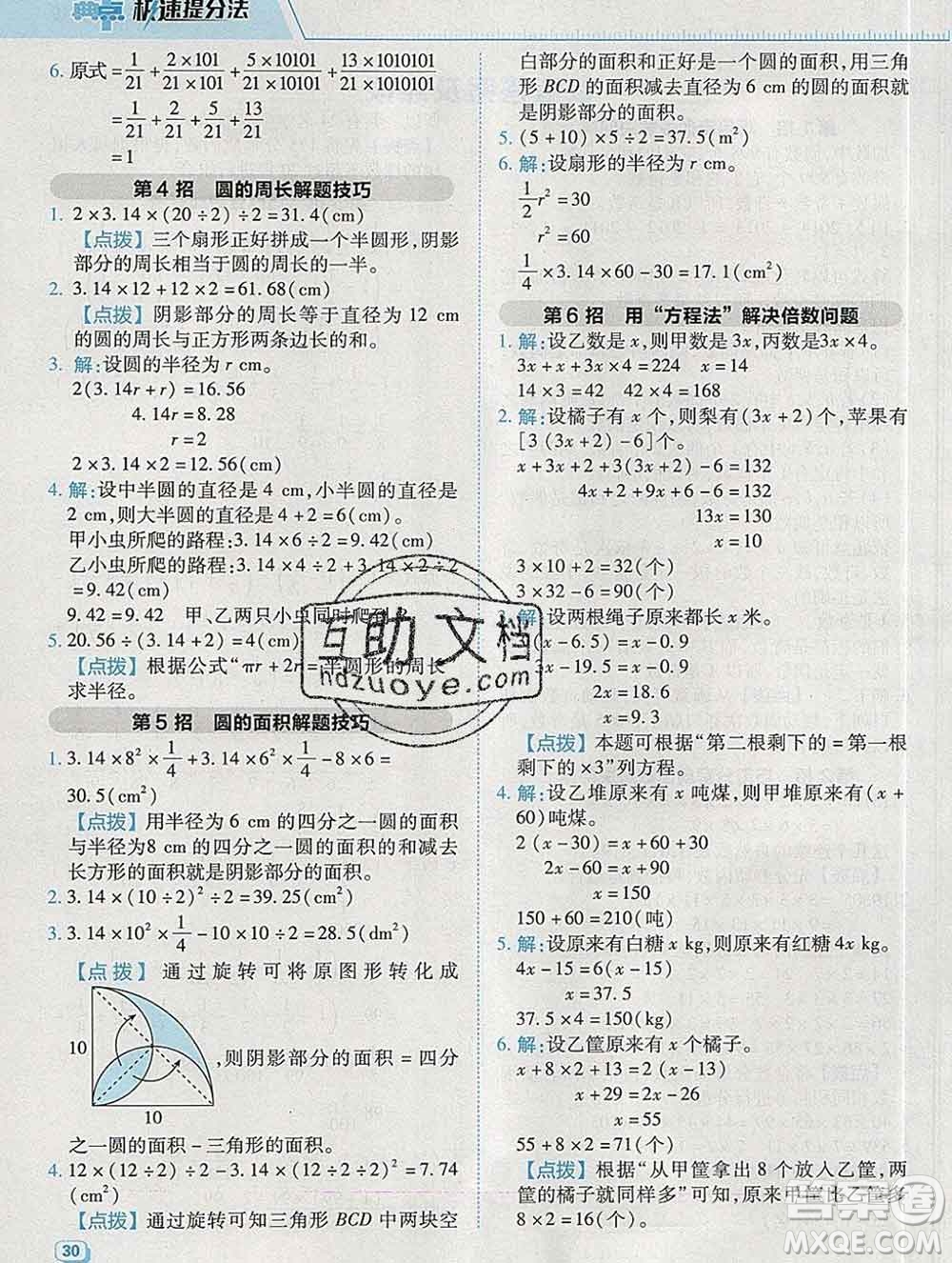 2020綜合應用創(chuàng)新題典中點五年級數學下冊蘇教版答案
