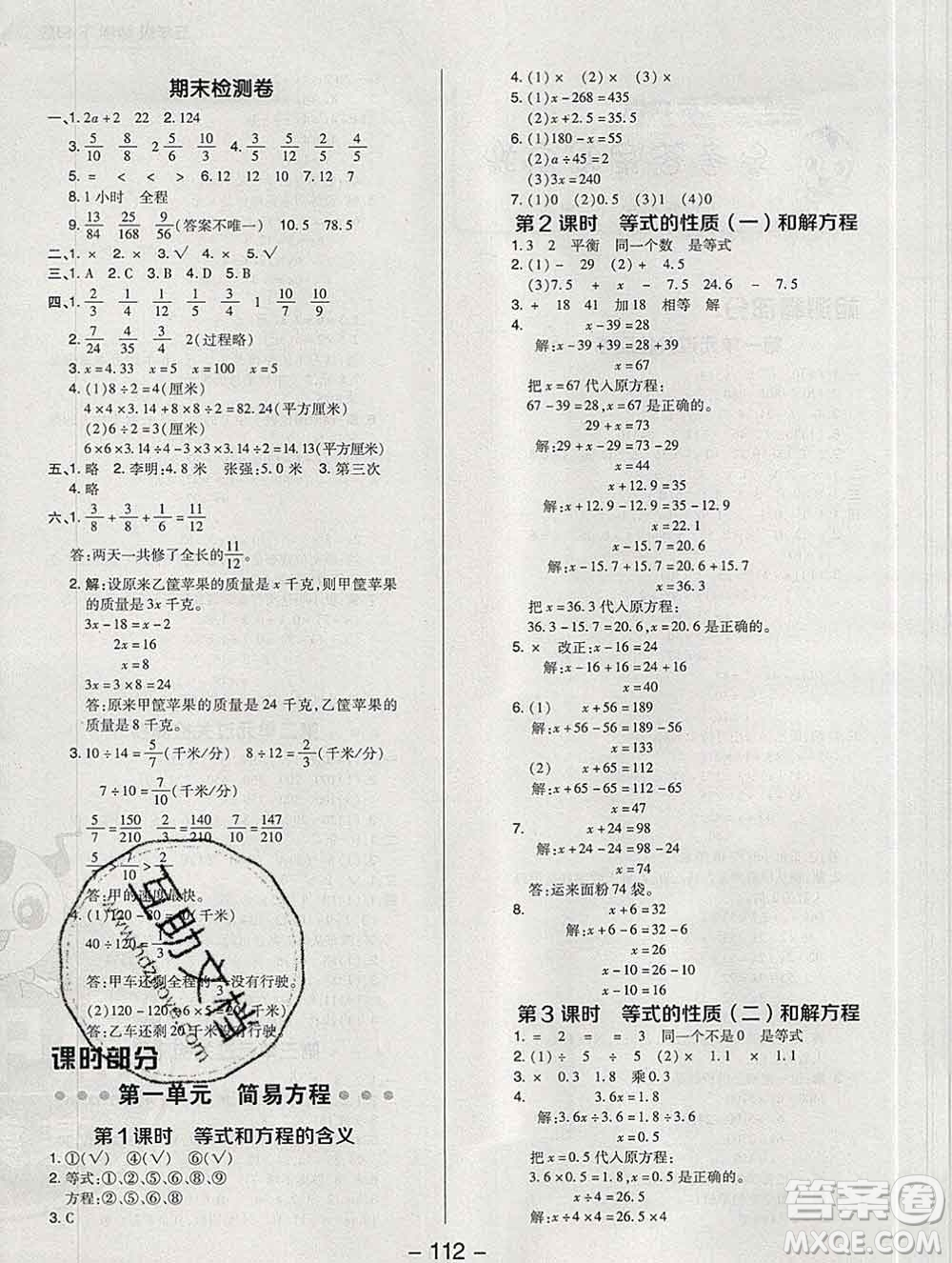 2020綜合應用創(chuàng)新題典中點五年級數學下冊蘇教版答案