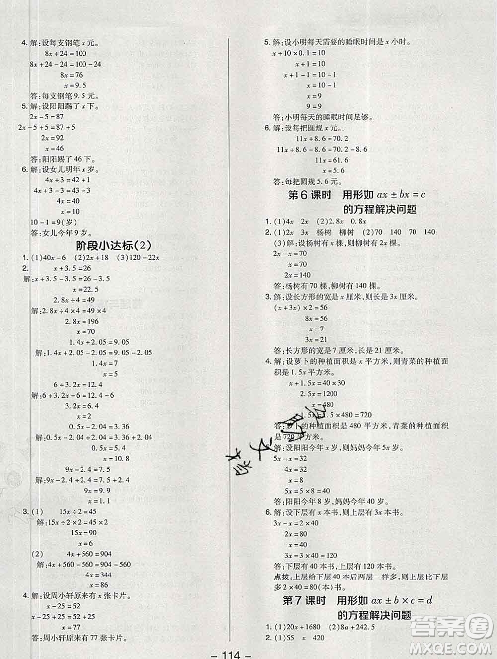 2020綜合應用創(chuàng)新題典中點五年級數學下冊蘇教版答案
