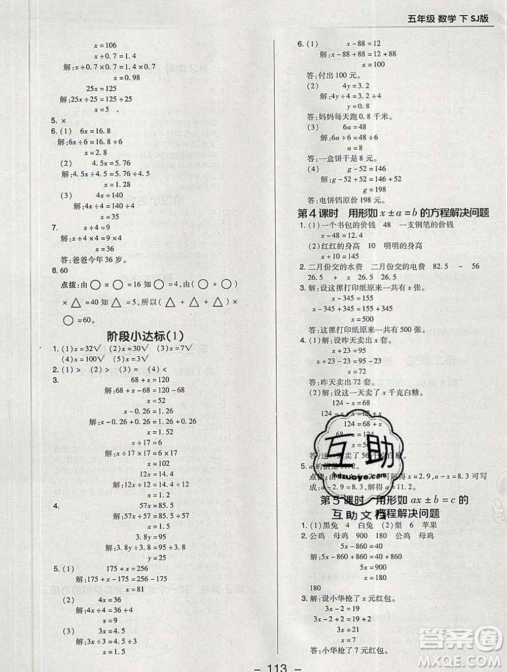2020綜合應用創(chuàng)新題典中點五年級數學下冊蘇教版答案
