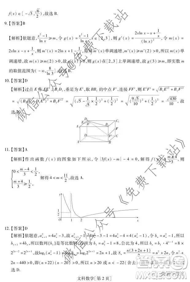 江西名校學(xué)術(shù)聯(lián)盟2020屆高三年級(jí)教學(xué)質(zhì)量監(jiān)測(cè)考試二數(shù)學(xué)文科試題答案