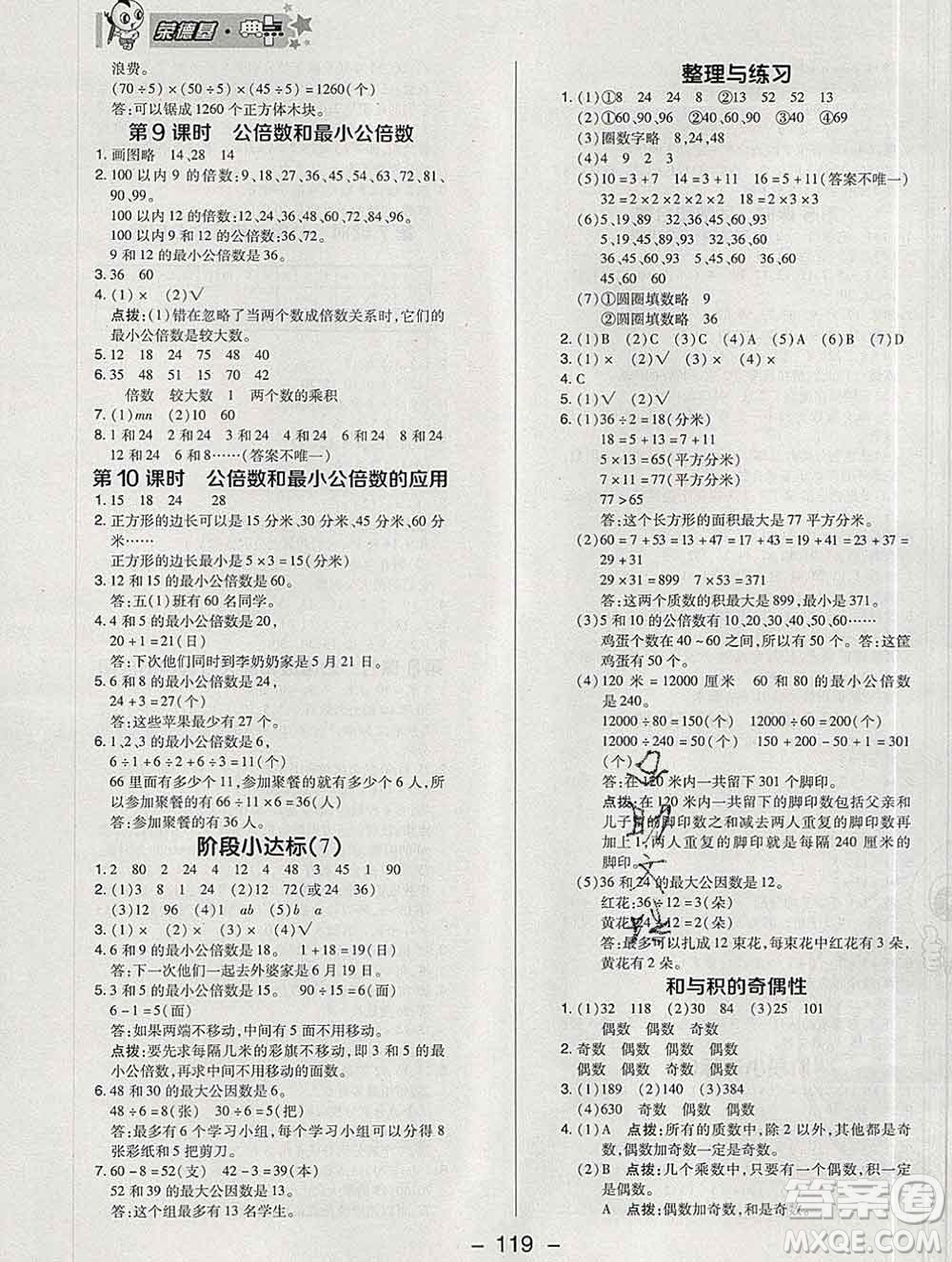 2020綜合應用創(chuàng)新題典中點五年級數學下冊蘇教版答案