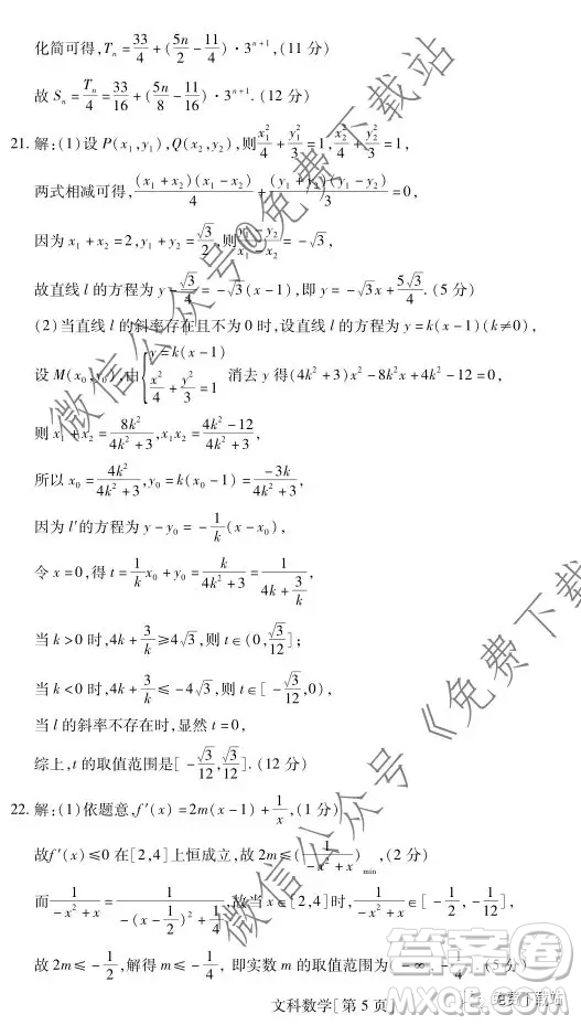 江西名校學(xué)術(shù)聯(lián)盟2020屆高三年級(jí)教學(xué)質(zhì)量監(jiān)測(cè)考試二數(shù)學(xué)文科試題答案