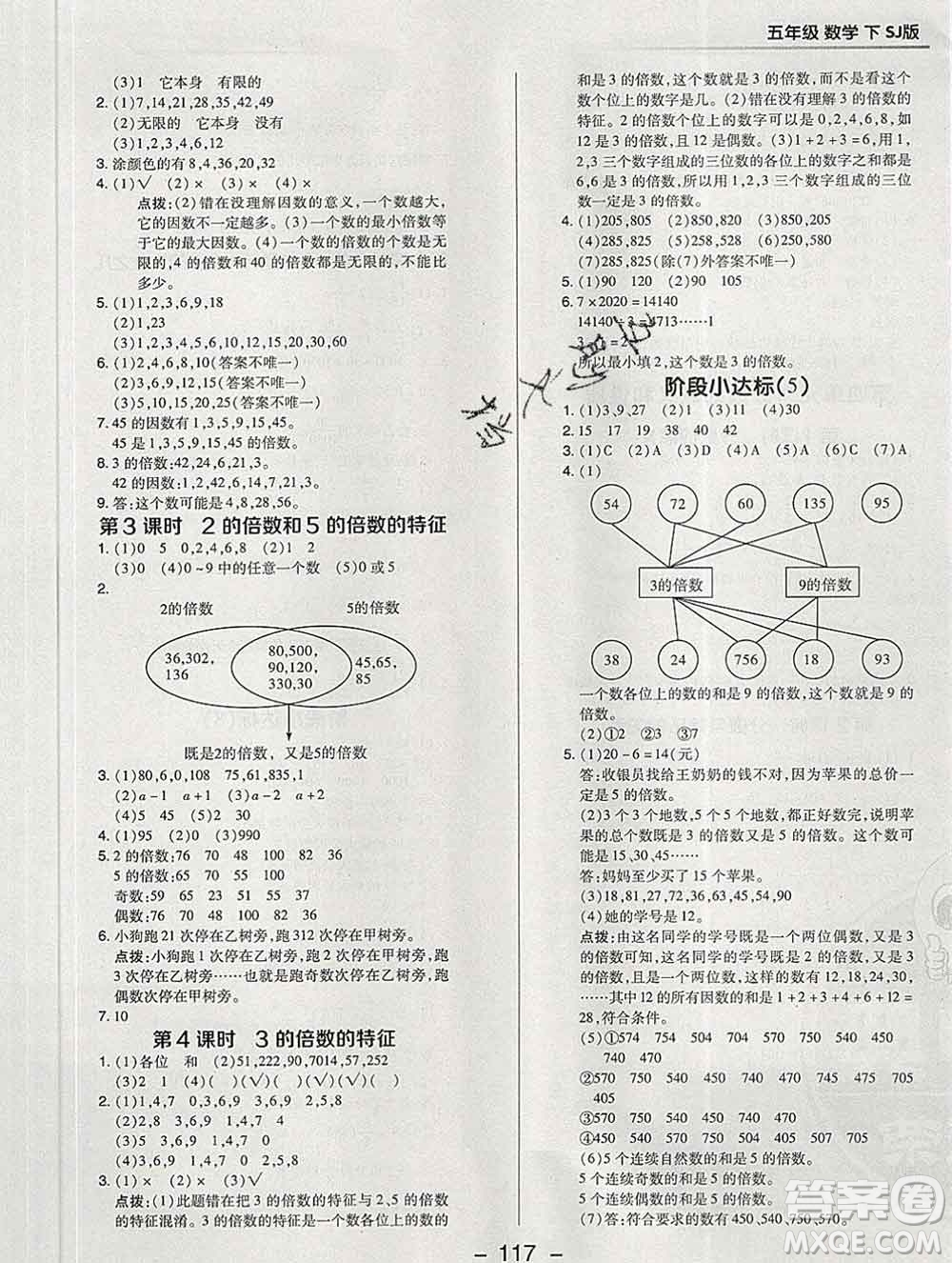 2020綜合應用創(chuàng)新題典中點五年級數學下冊蘇教版答案