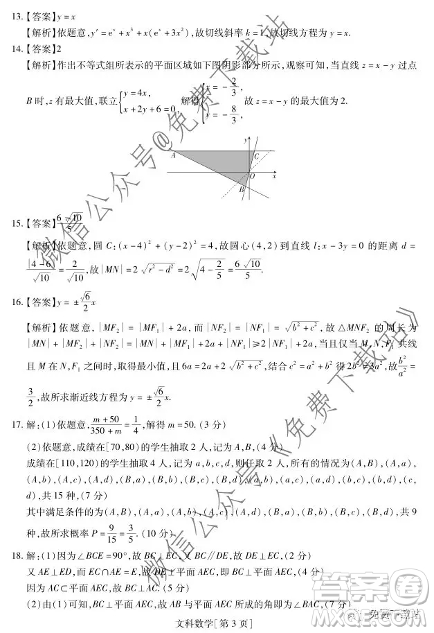 江西名校學(xué)術(shù)聯(lián)盟2020屆高三年級(jí)教學(xué)質(zhì)量監(jiān)測(cè)考試二數(shù)學(xué)文科試題答案