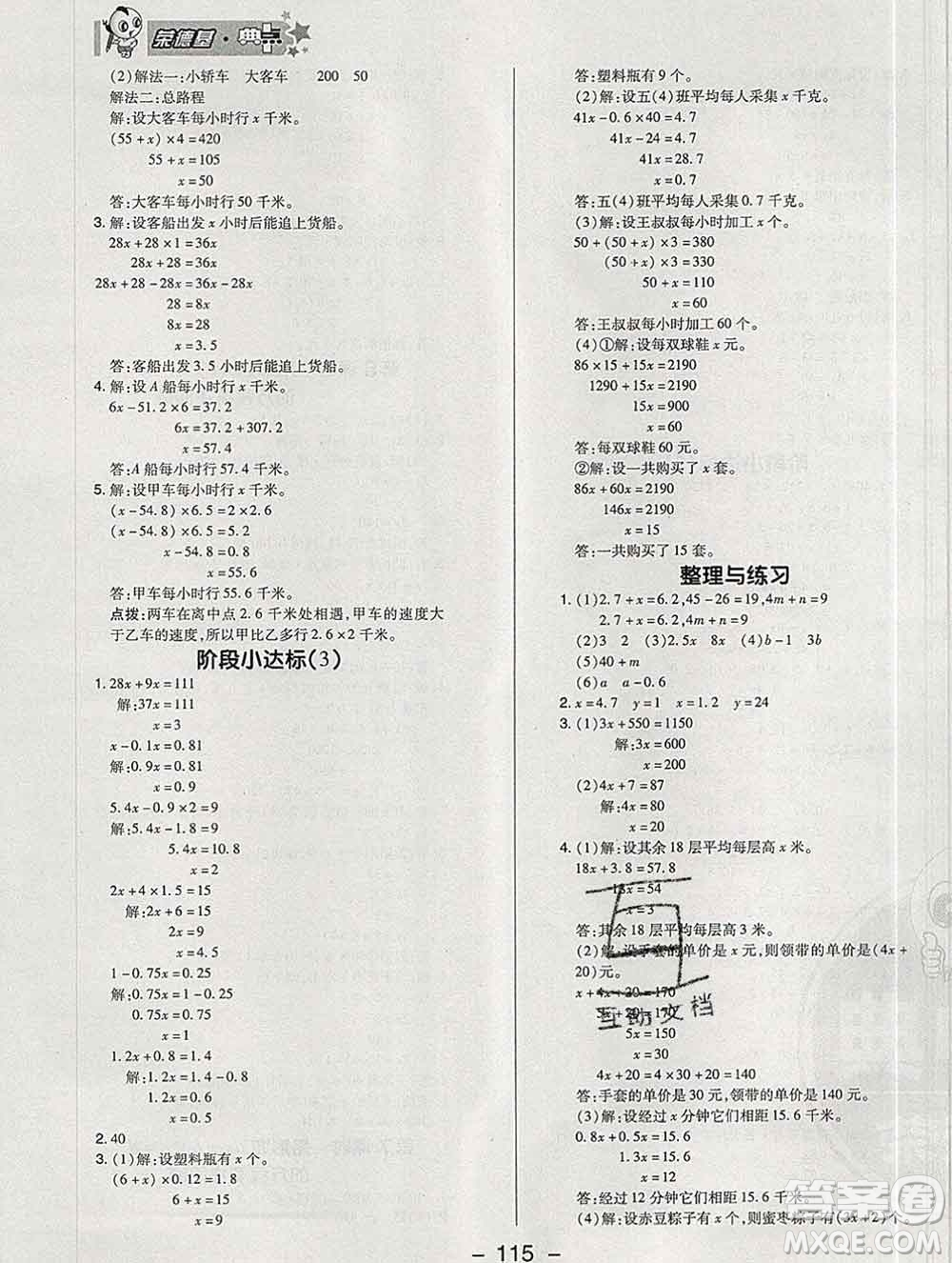 2020綜合應用創(chuàng)新題典中點五年級數學下冊蘇教版答案