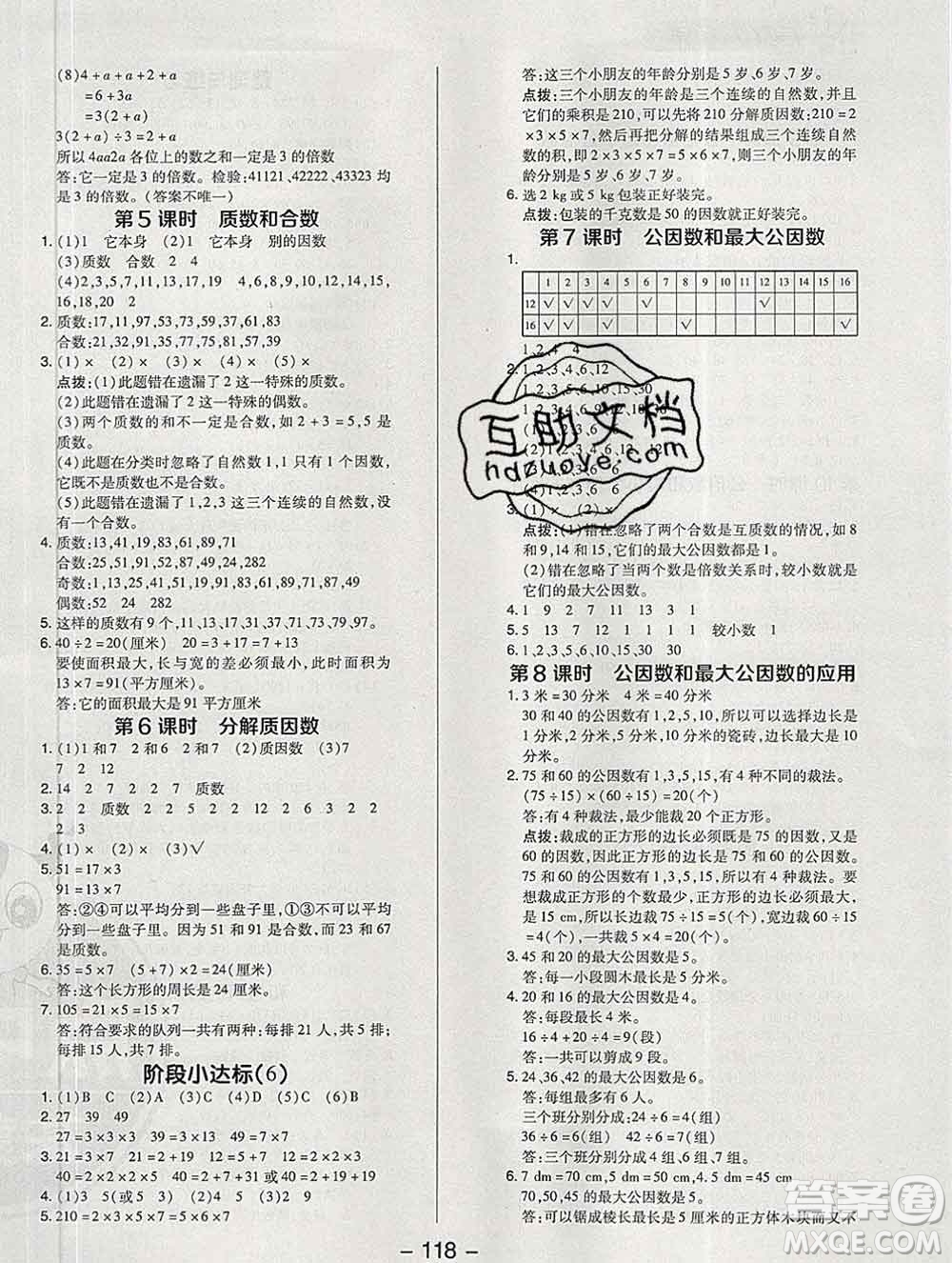 2020綜合應用創(chuàng)新題典中點五年級數學下冊蘇教版答案