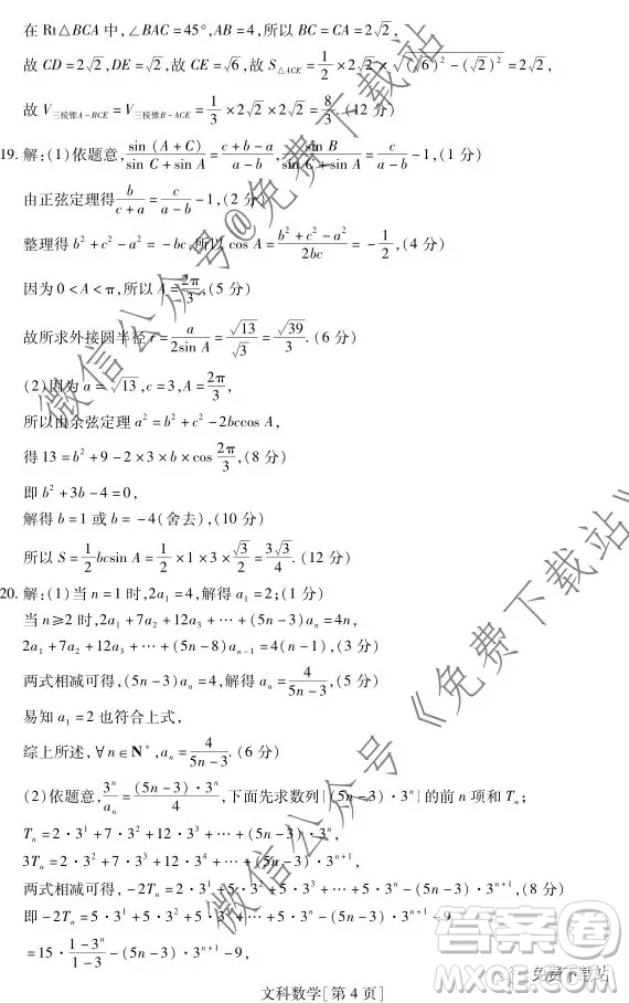 江西名校學(xué)術(shù)聯(lián)盟2020屆高三年級(jí)教學(xué)質(zhì)量監(jiān)測(cè)考試二數(shù)學(xué)文科試題答案