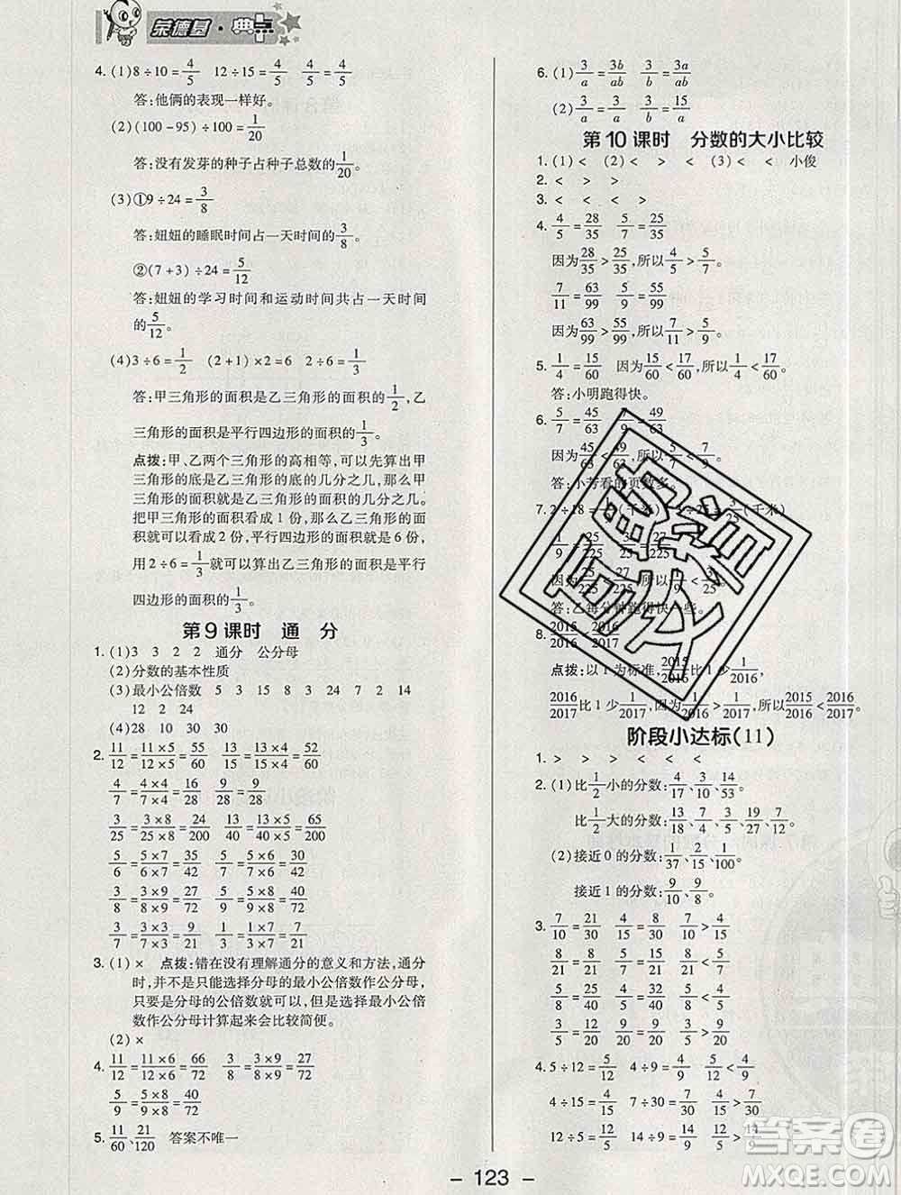 2020綜合應用創(chuàng)新題典中點五年級數學下冊蘇教版答案