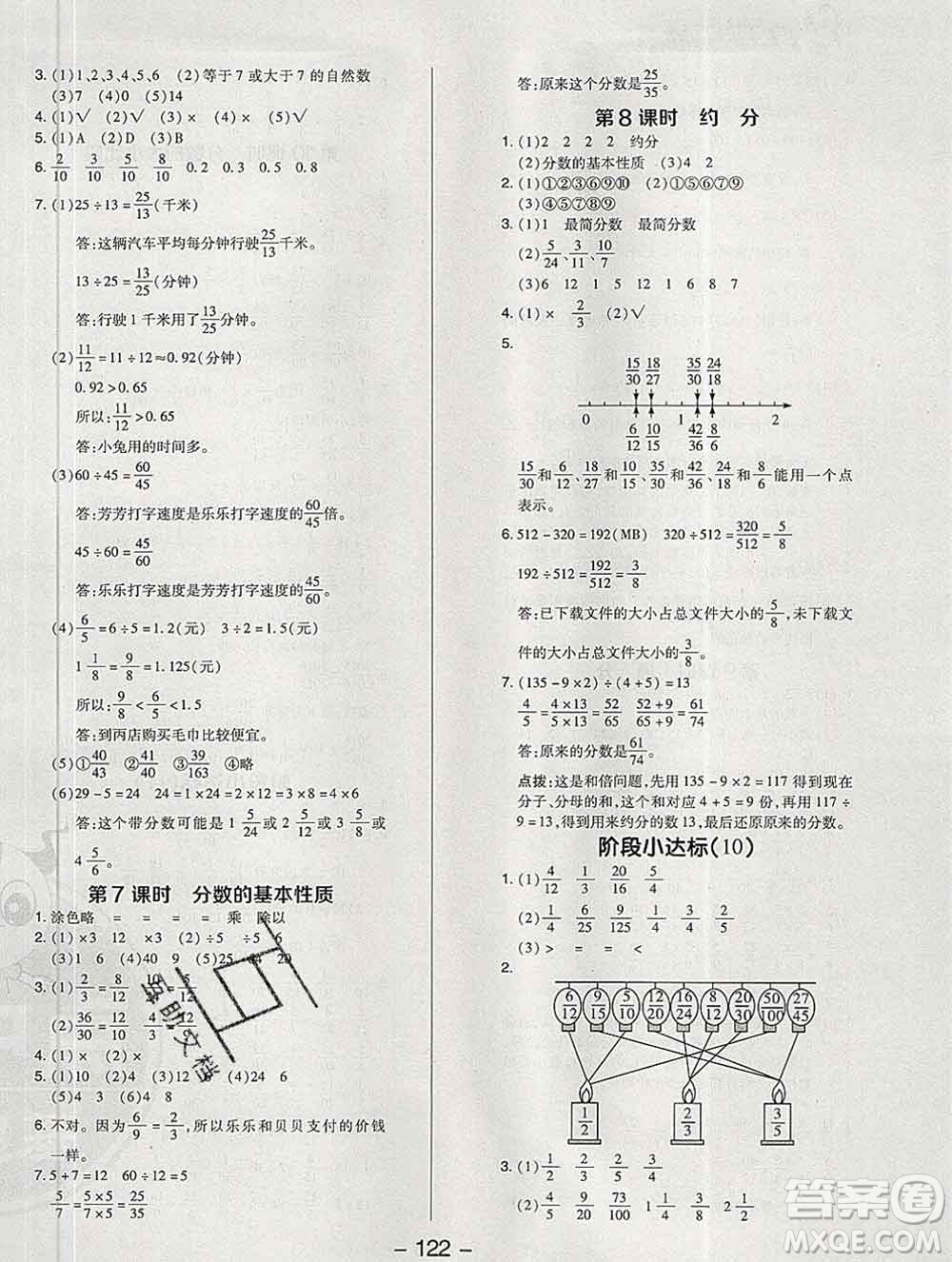 2020綜合應用創(chuàng)新題典中點五年級數學下冊蘇教版答案