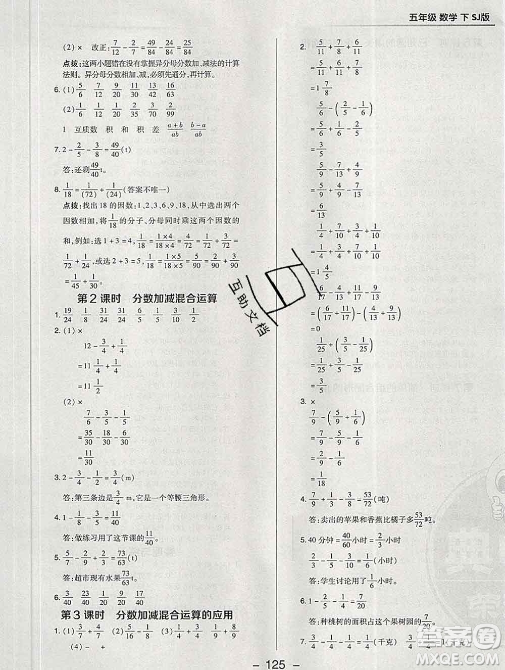 2020綜合應用創(chuàng)新題典中點五年級數學下冊蘇教版答案