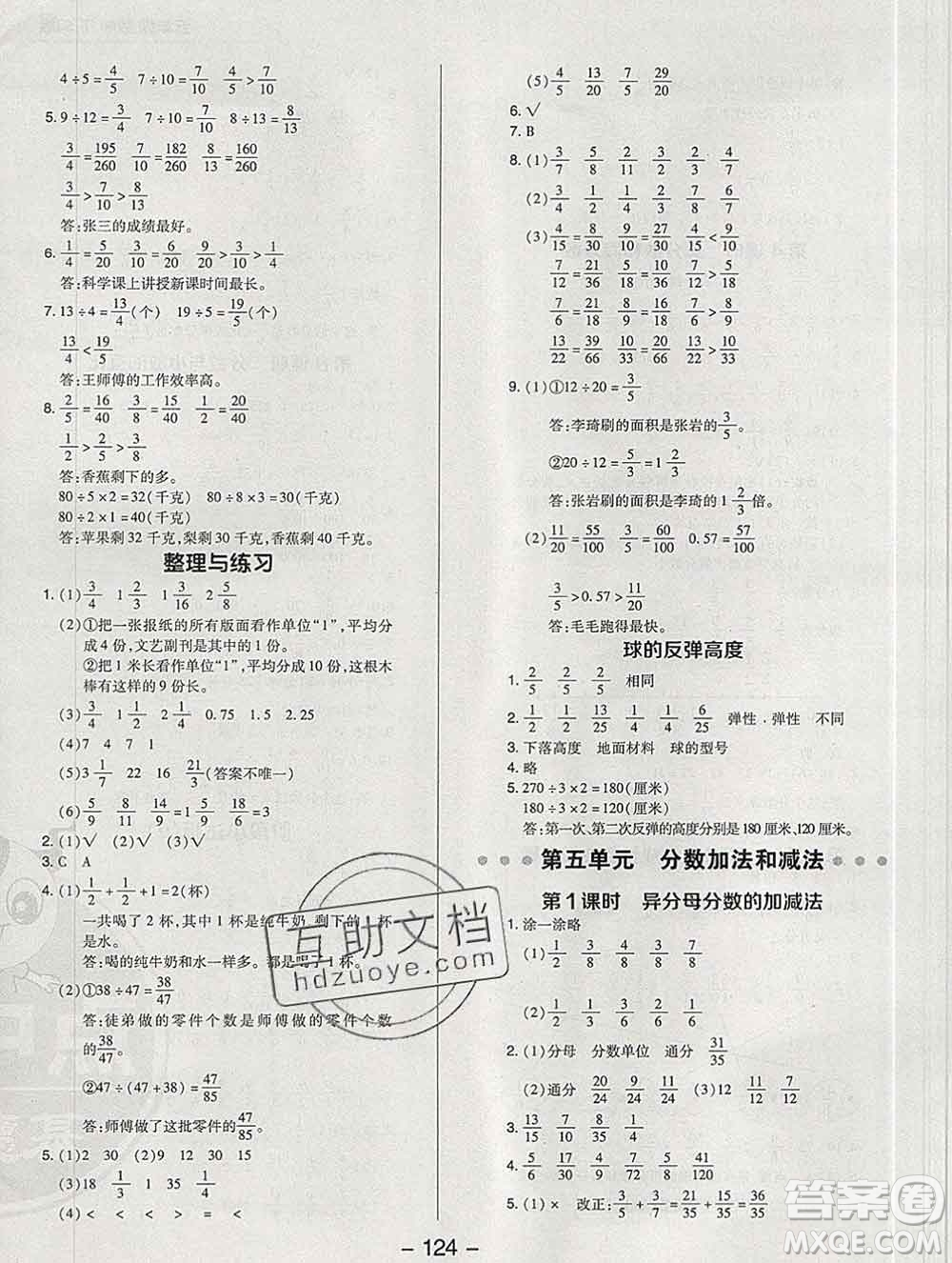 2020綜合應用創(chuàng)新題典中點五年級數學下冊蘇教版答案