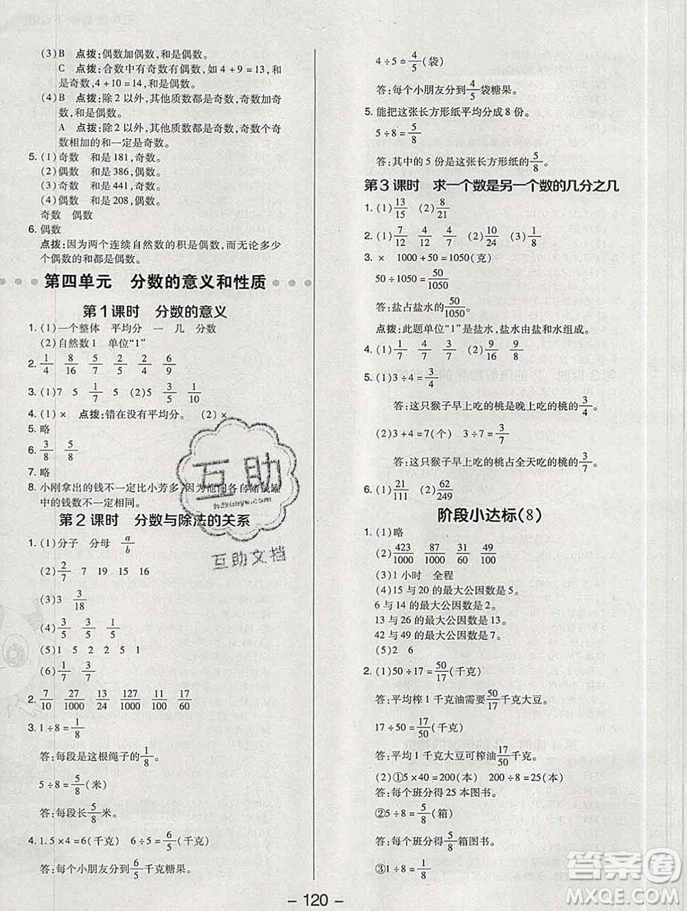 2020綜合應用創(chuàng)新題典中點五年級數學下冊蘇教版答案