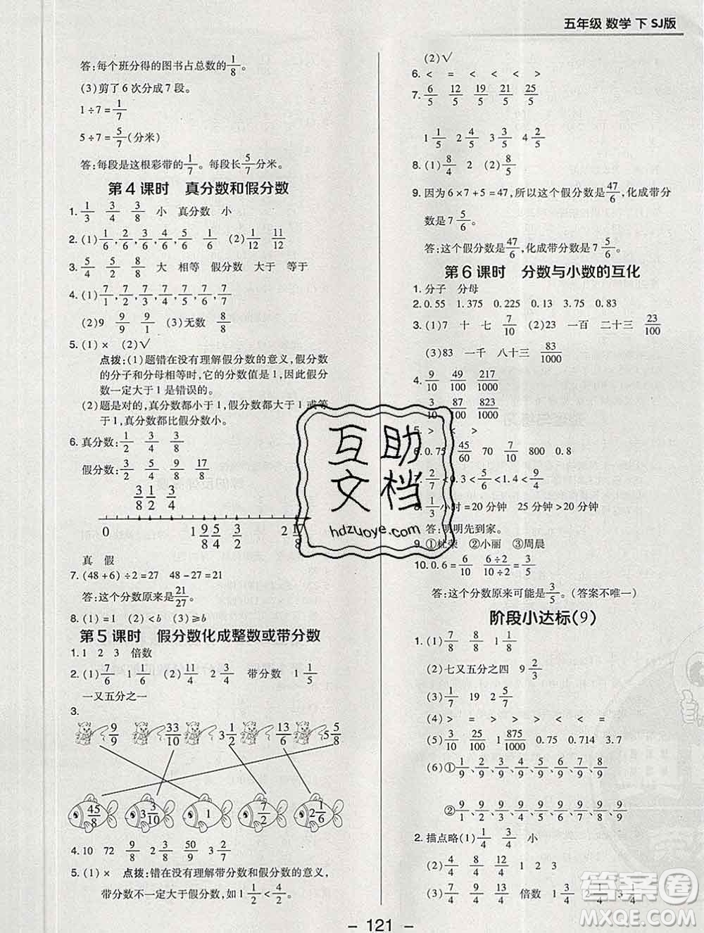 2020綜合應用創(chuàng)新題典中點五年級數學下冊蘇教版答案