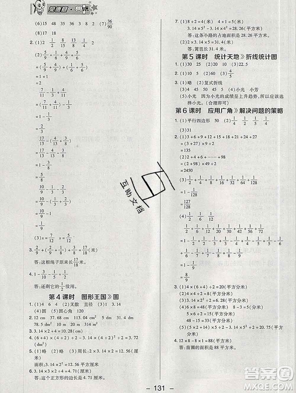 2020綜合應用創(chuàng)新題典中點五年級數學下冊蘇教版答案