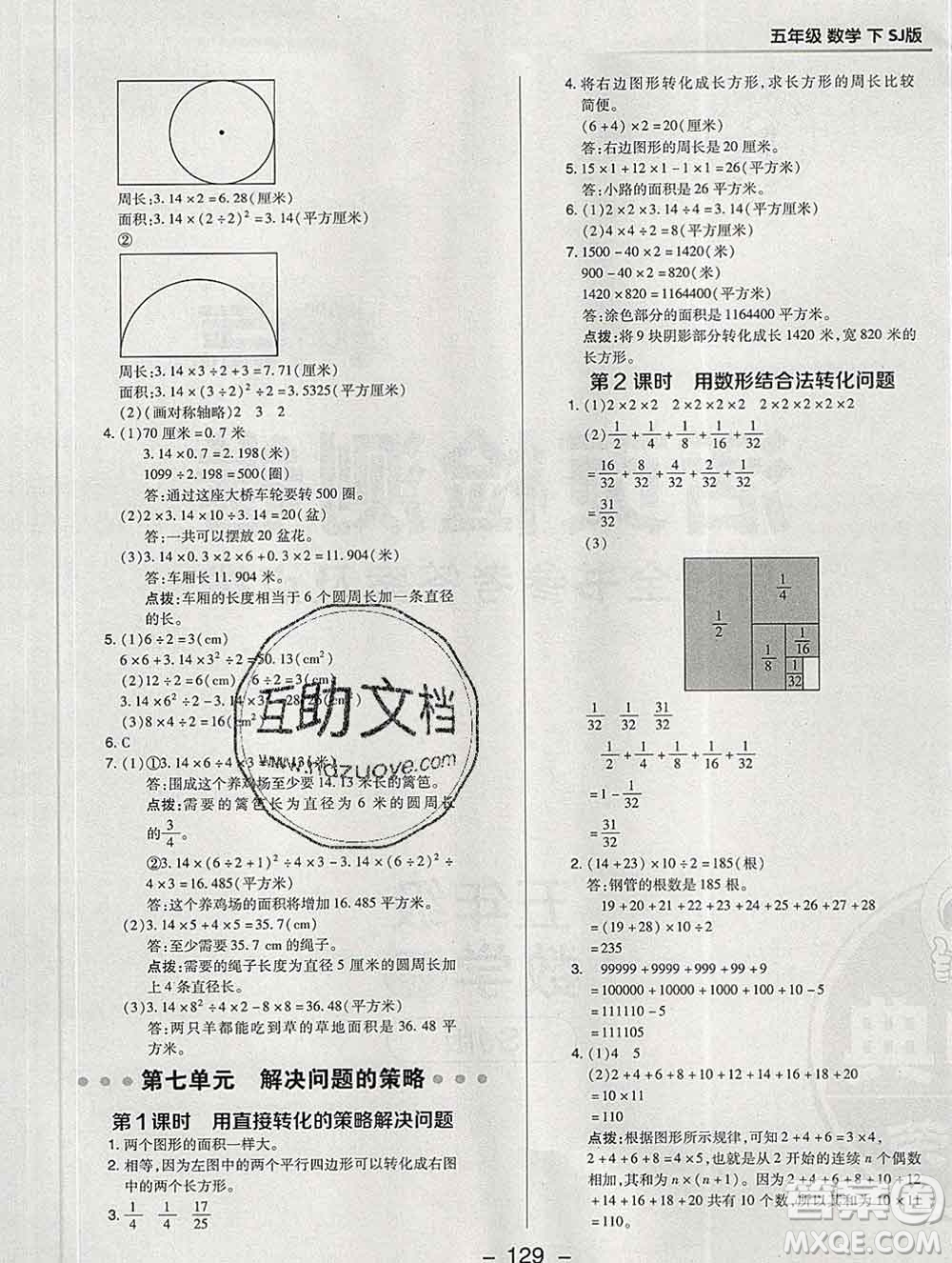 2020綜合應用創(chuàng)新題典中點五年級數學下冊蘇教版答案