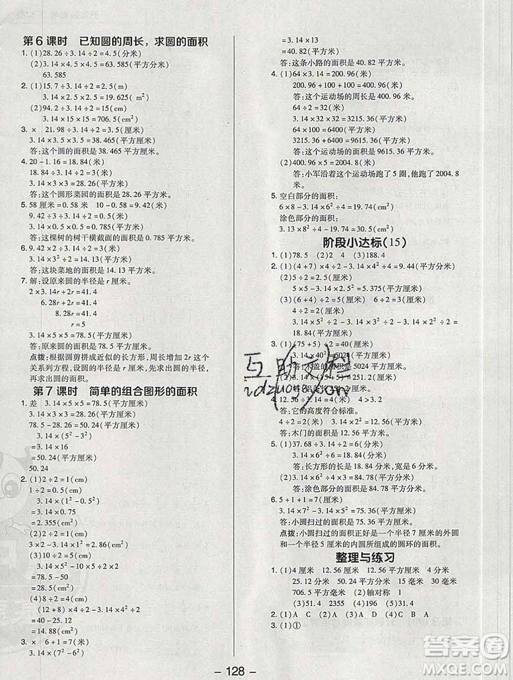 2020綜合應用創(chuàng)新題典中點五年級數學下冊蘇教版答案