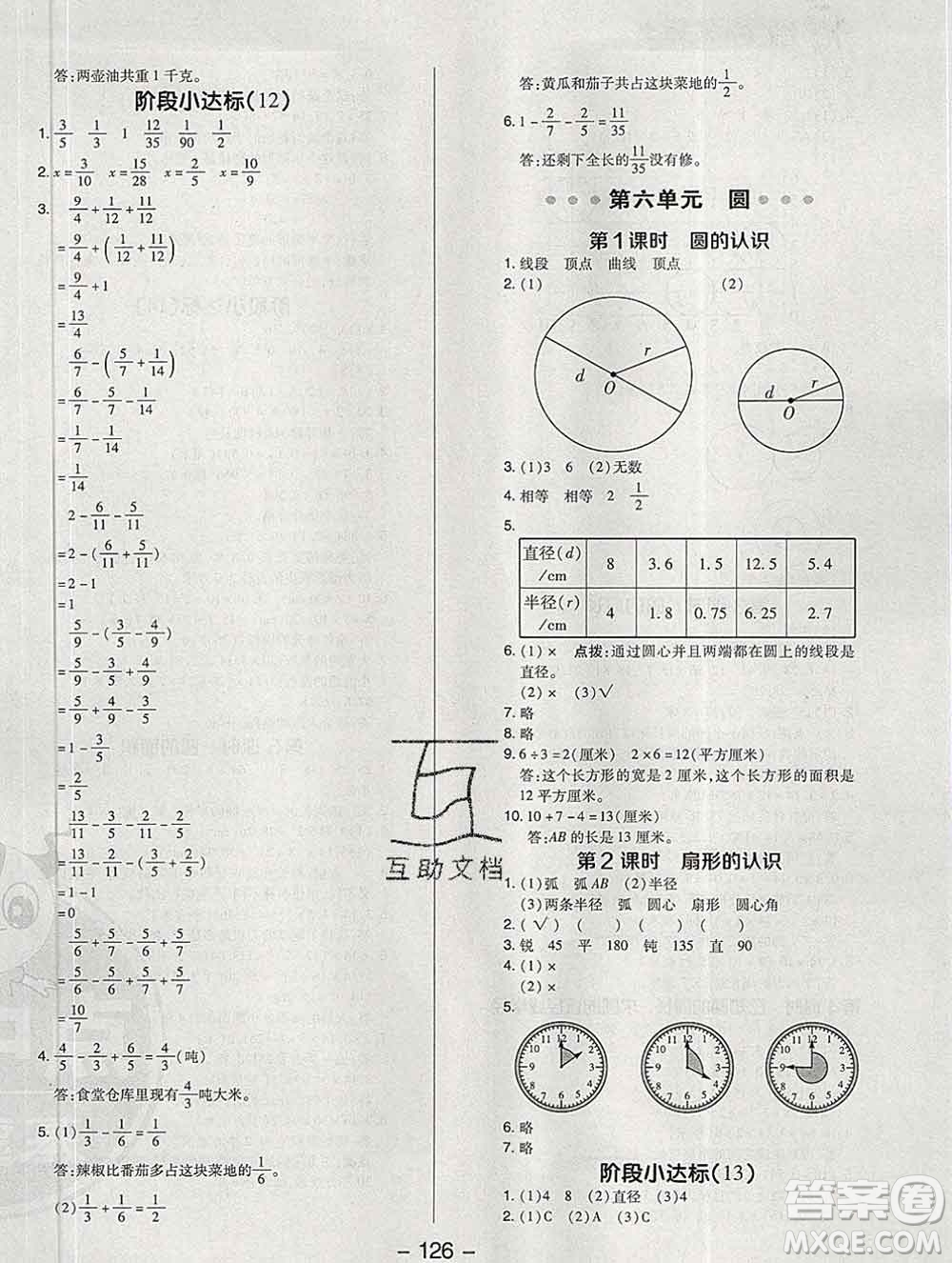 2020綜合應用創(chuàng)新題典中點五年級數學下冊蘇教版答案
