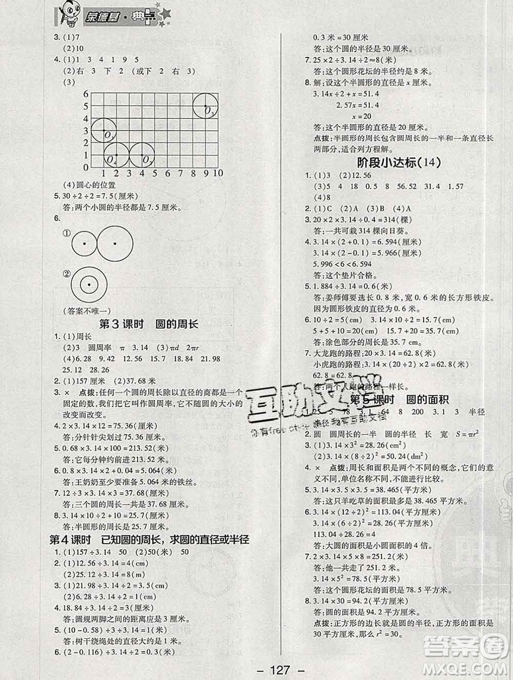 2020綜合應用創(chuàng)新題典中點五年級數學下冊蘇教版答案