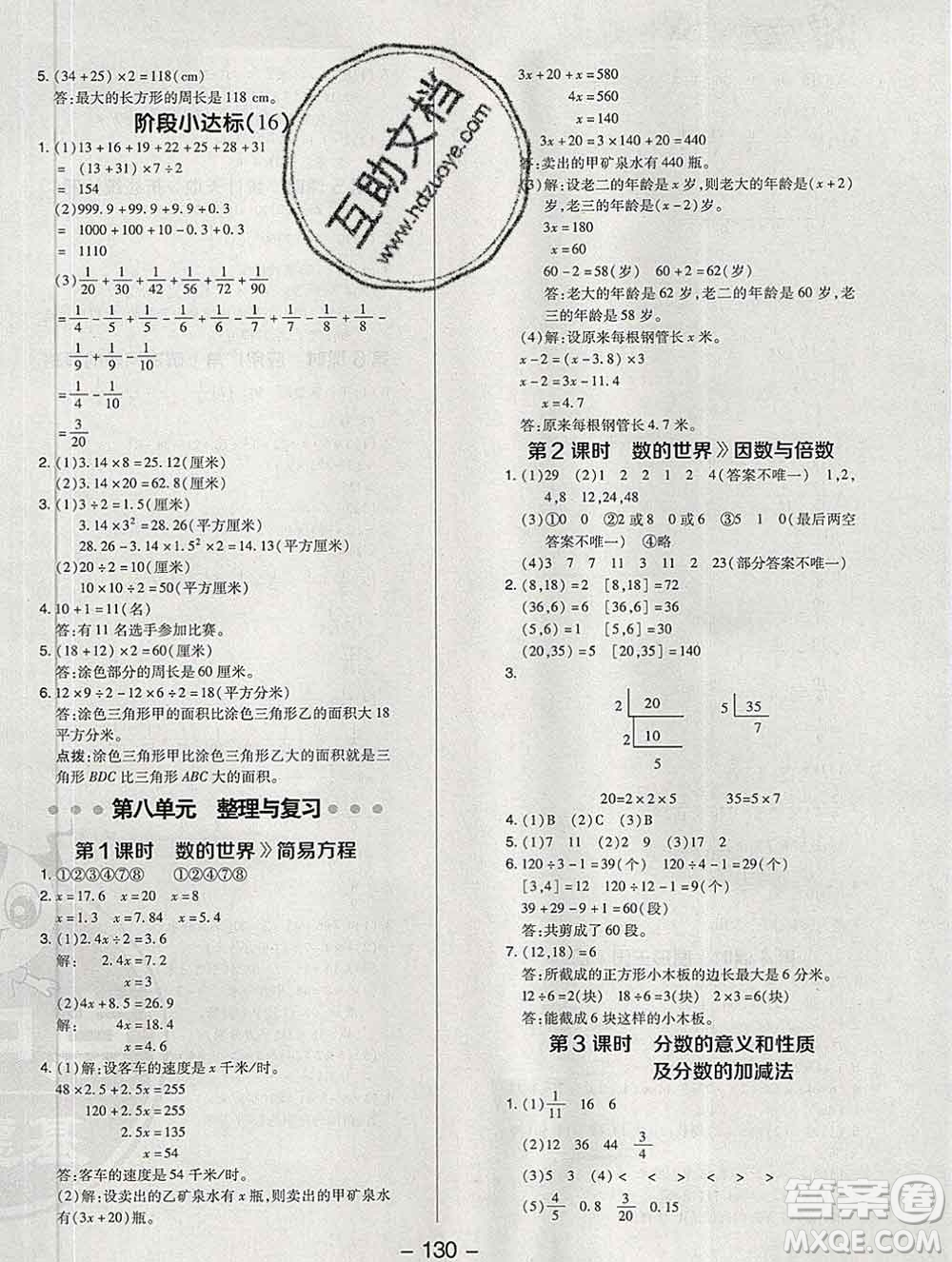 2020綜合應用創(chuàng)新題典中點五年級數學下冊蘇教版答案