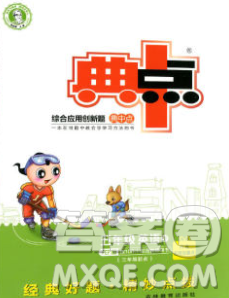 2020綜合應(yīng)用創(chuàng)新題典中點(diǎn)五年級(jí)英語(yǔ)下冊(cè)人教版答案