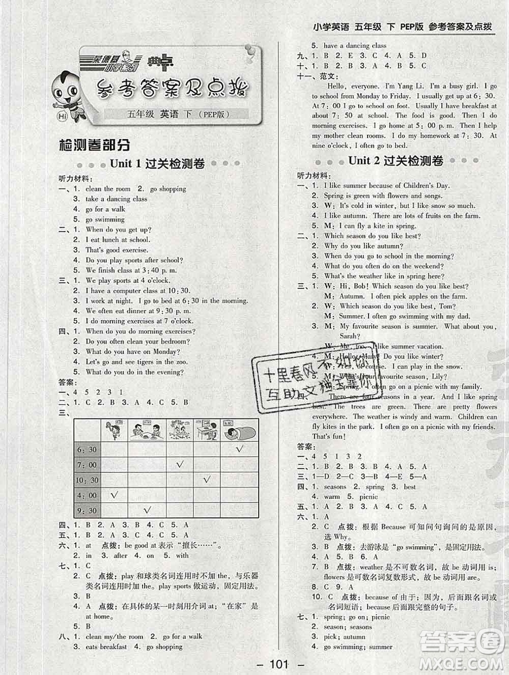 2020綜合應(yīng)用創(chuàng)新題典中點(diǎn)五年級(jí)英語(yǔ)下冊(cè)人教版答案