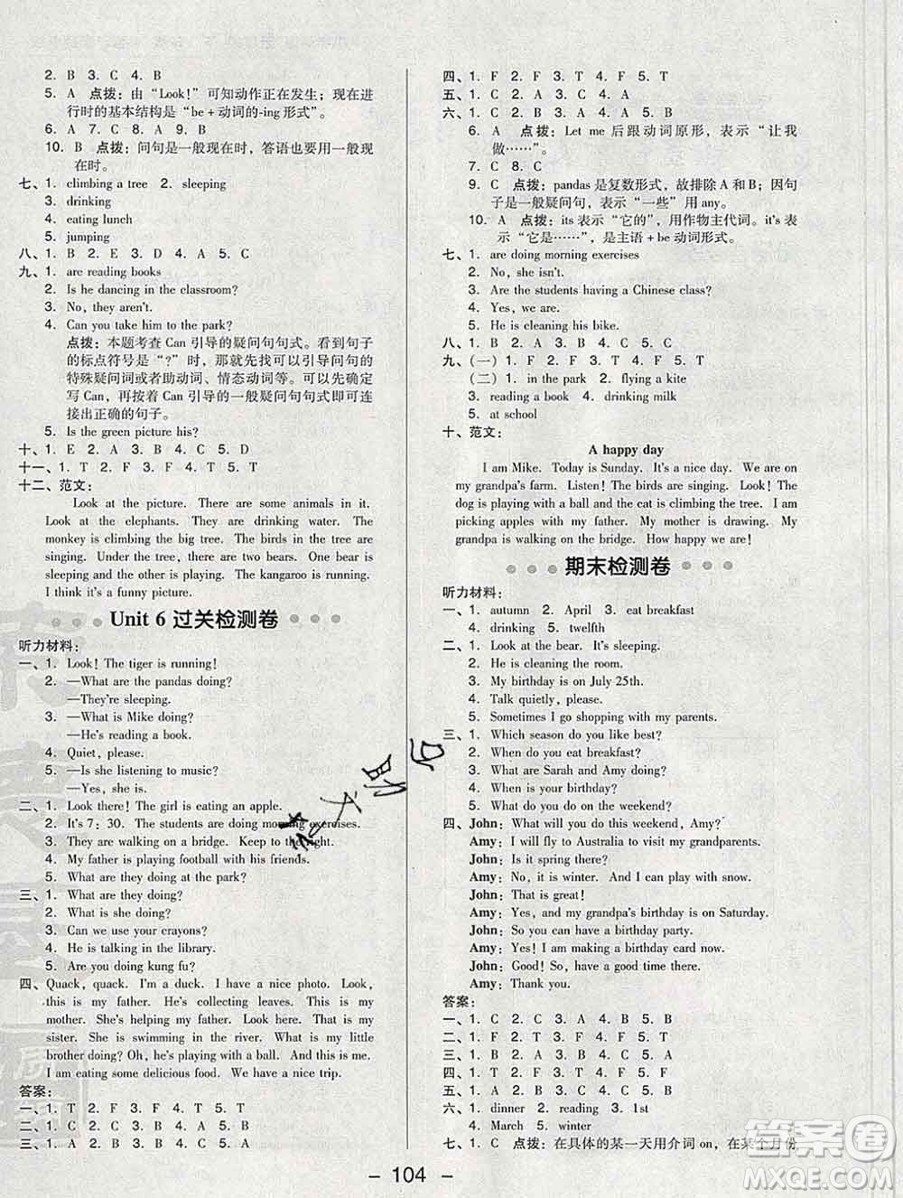 2020綜合應(yīng)用創(chuàng)新題典中點(diǎn)五年級(jí)英語(yǔ)下冊(cè)人教版答案