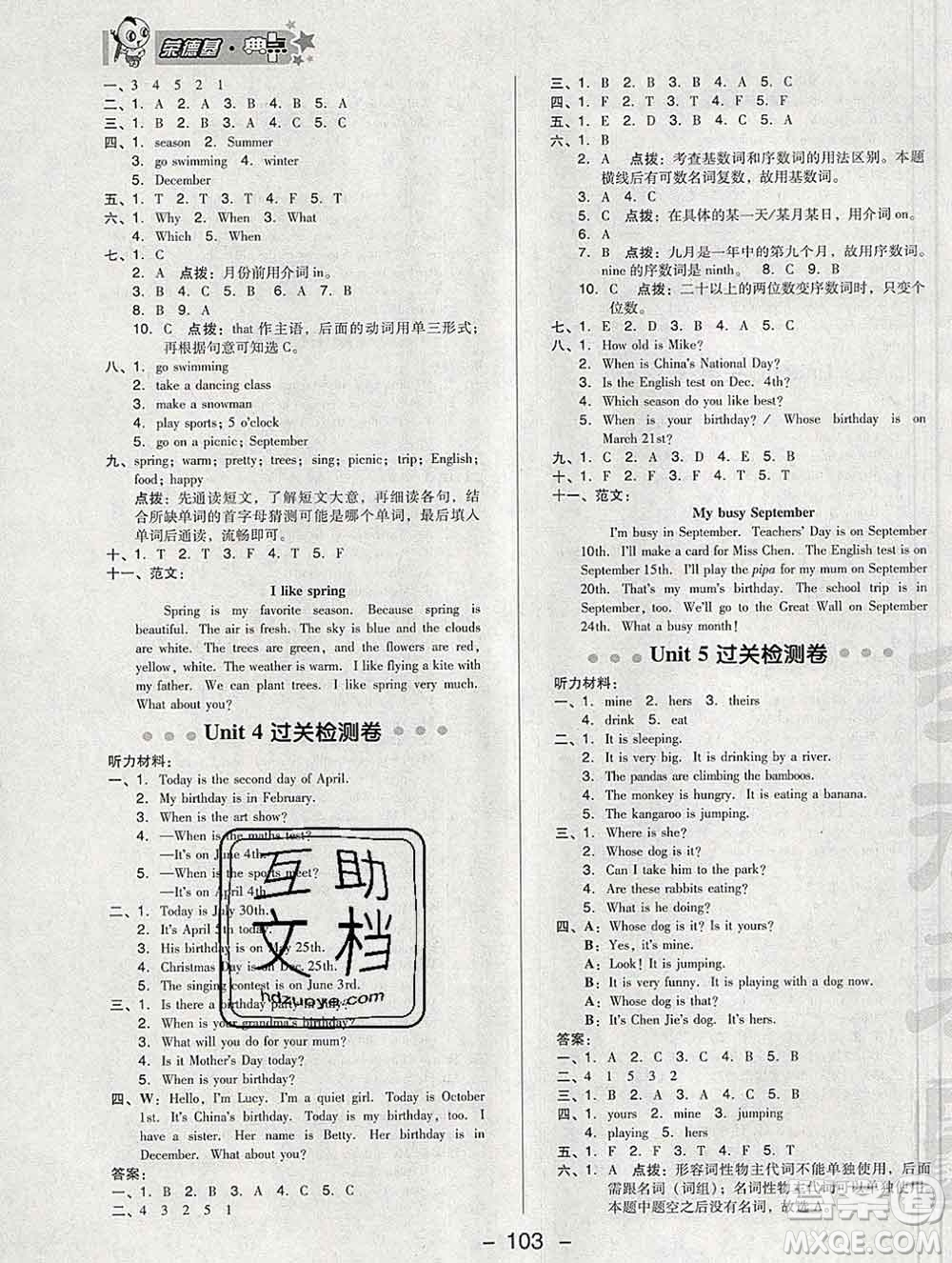 2020綜合應(yīng)用創(chuàng)新題典中點(diǎn)五年級(jí)英語(yǔ)下冊(cè)人教版答案