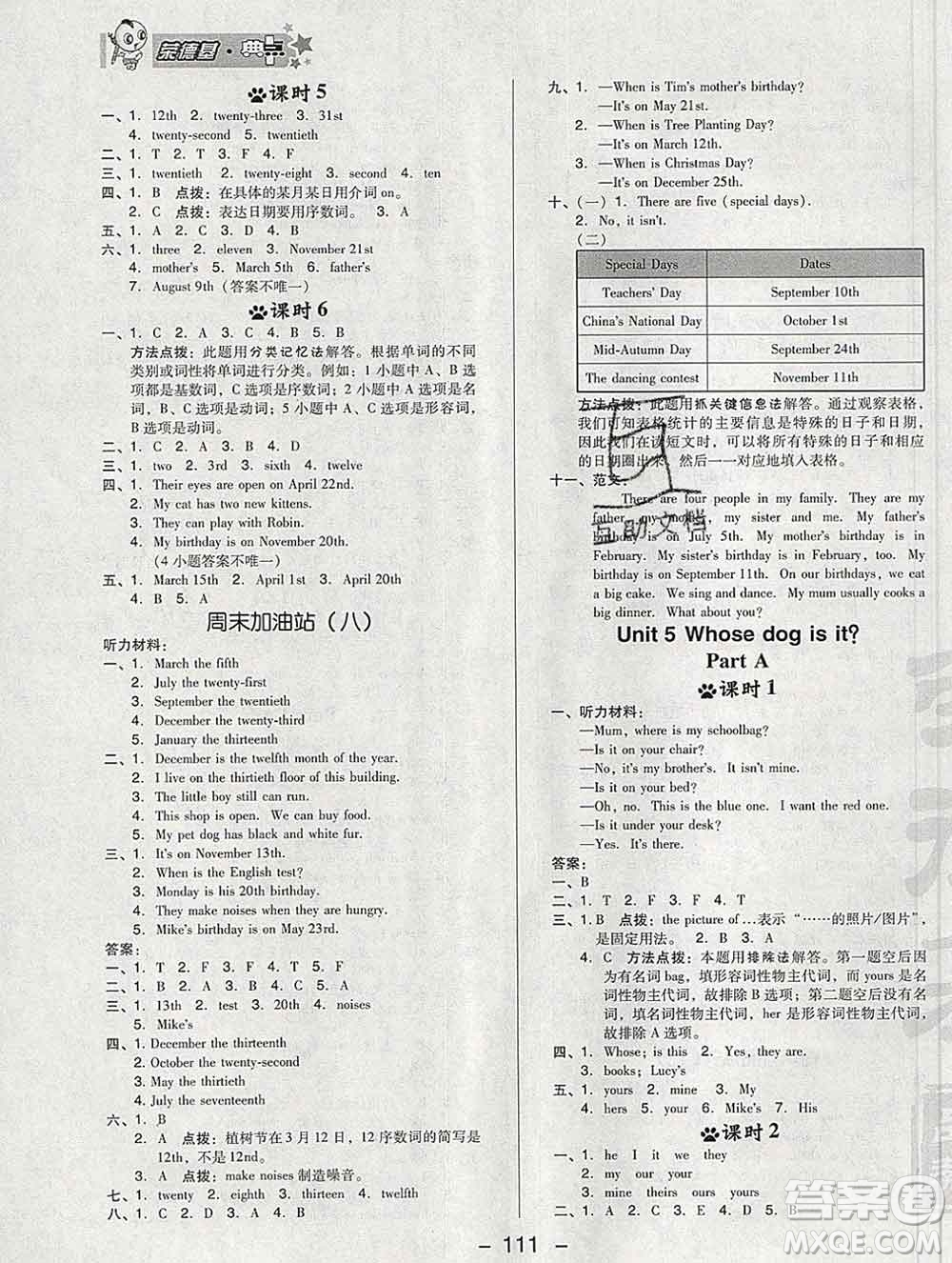 2020綜合應(yīng)用創(chuàng)新題典中點(diǎn)五年級(jí)英語(yǔ)下冊(cè)人教版答案