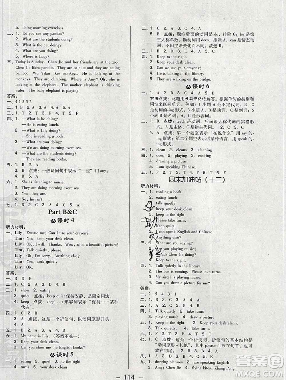 2020綜合應(yīng)用創(chuàng)新題典中點(diǎn)五年級(jí)英語(yǔ)下冊(cè)人教版答案