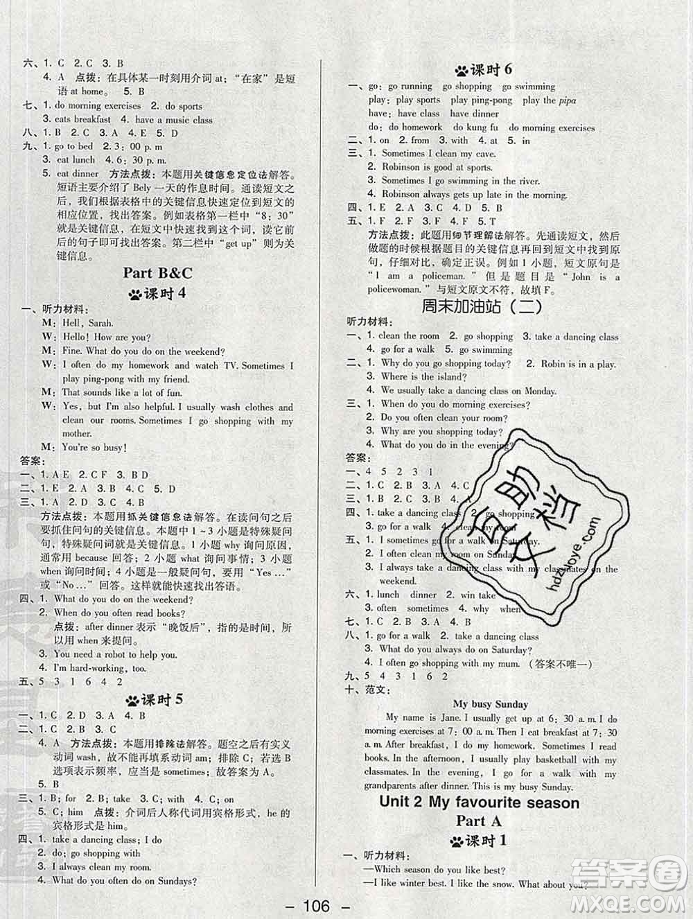 2020綜合應(yīng)用創(chuàng)新題典中點(diǎn)五年級(jí)英語(yǔ)下冊(cè)人教版答案