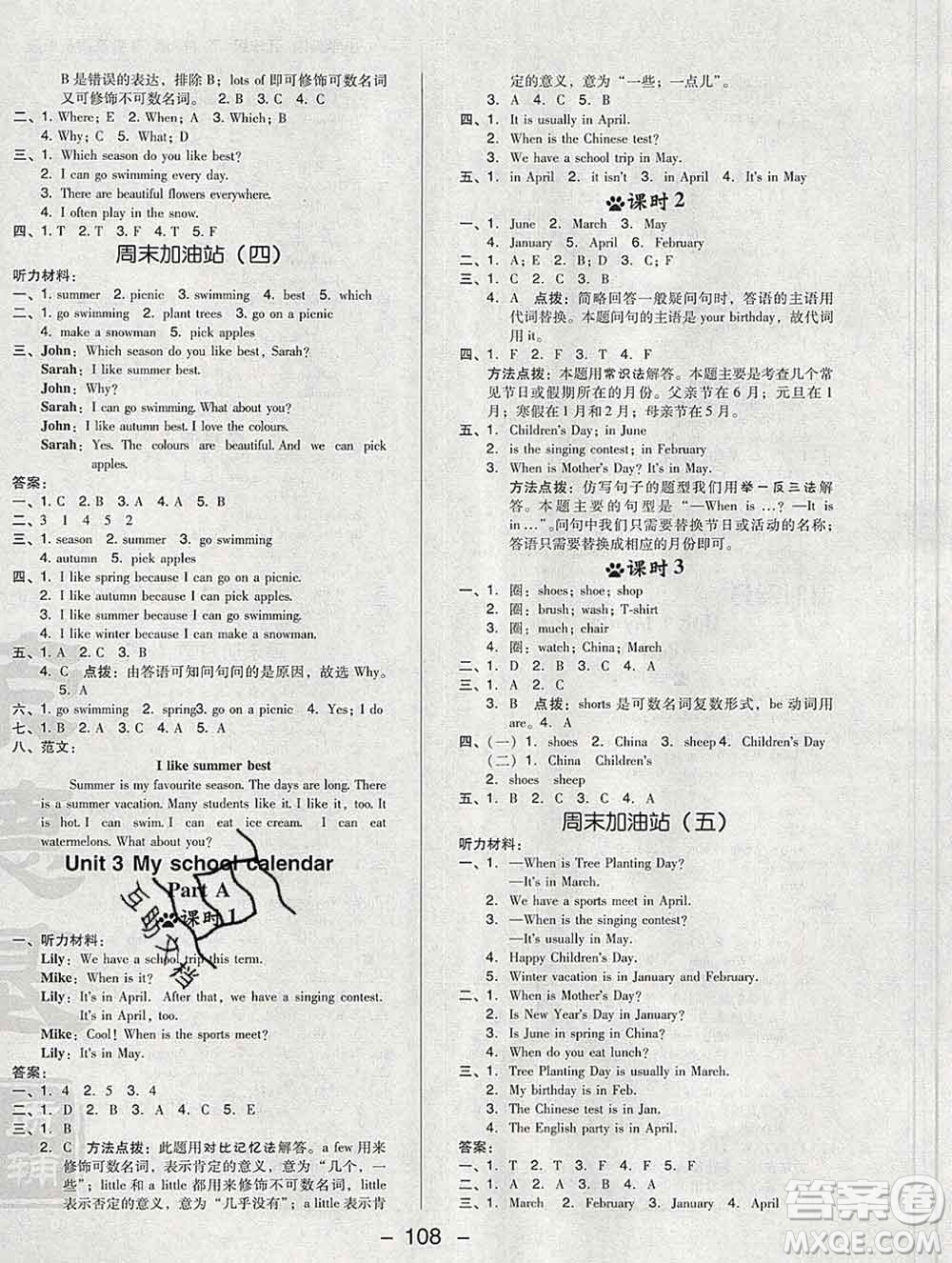 2020綜合應(yīng)用創(chuàng)新題典中點(diǎn)五年級(jí)英語(yǔ)下冊(cè)人教版答案