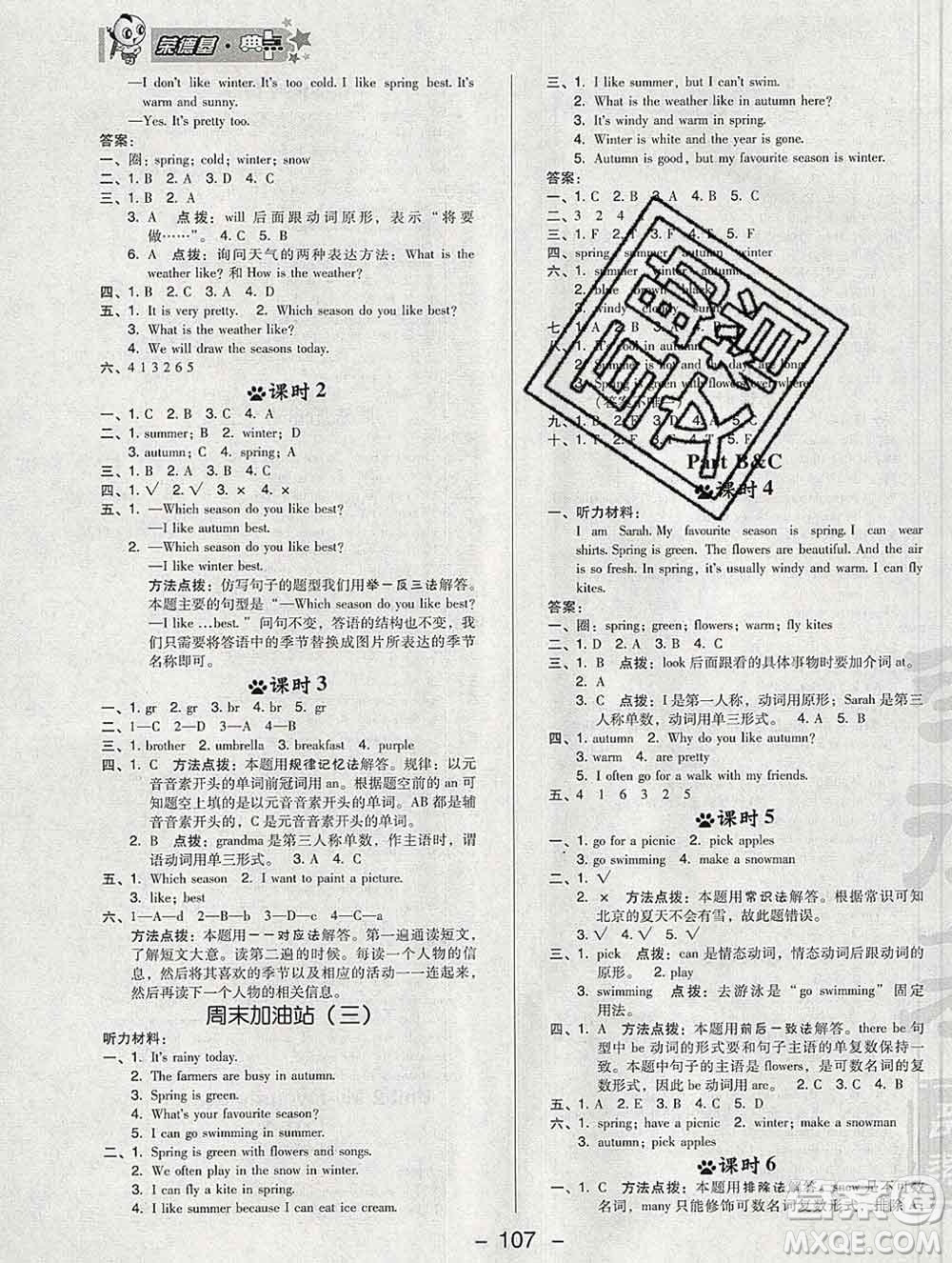 2020綜合應(yīng)用創(chuàng)新題典中點(diǎn)五年級(jí)英語(yǔ)下冊(cè)人教版答案
