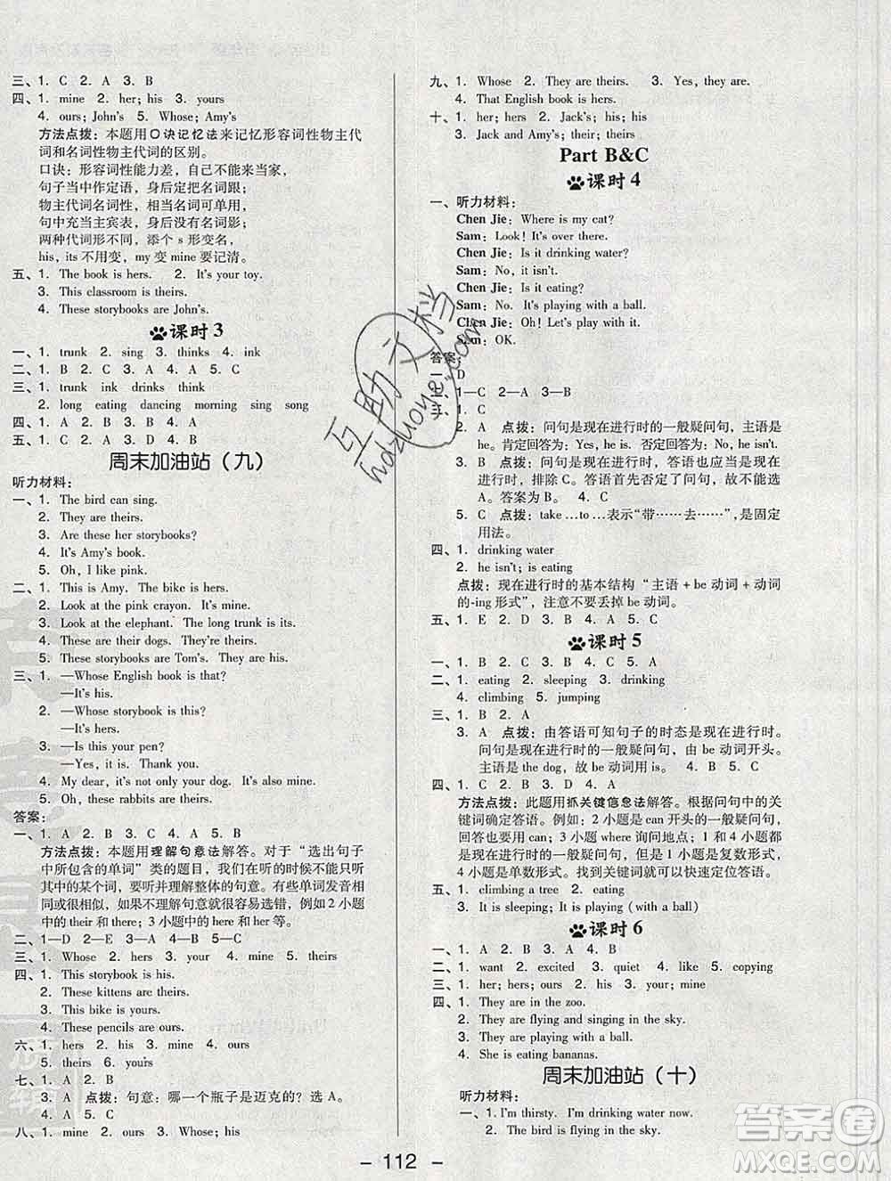 2020綜合應(yīng)用創(chuàng)新題典中點(diǎn)五年級(jí)英語(yǔ)下冊(cè)人教版答案