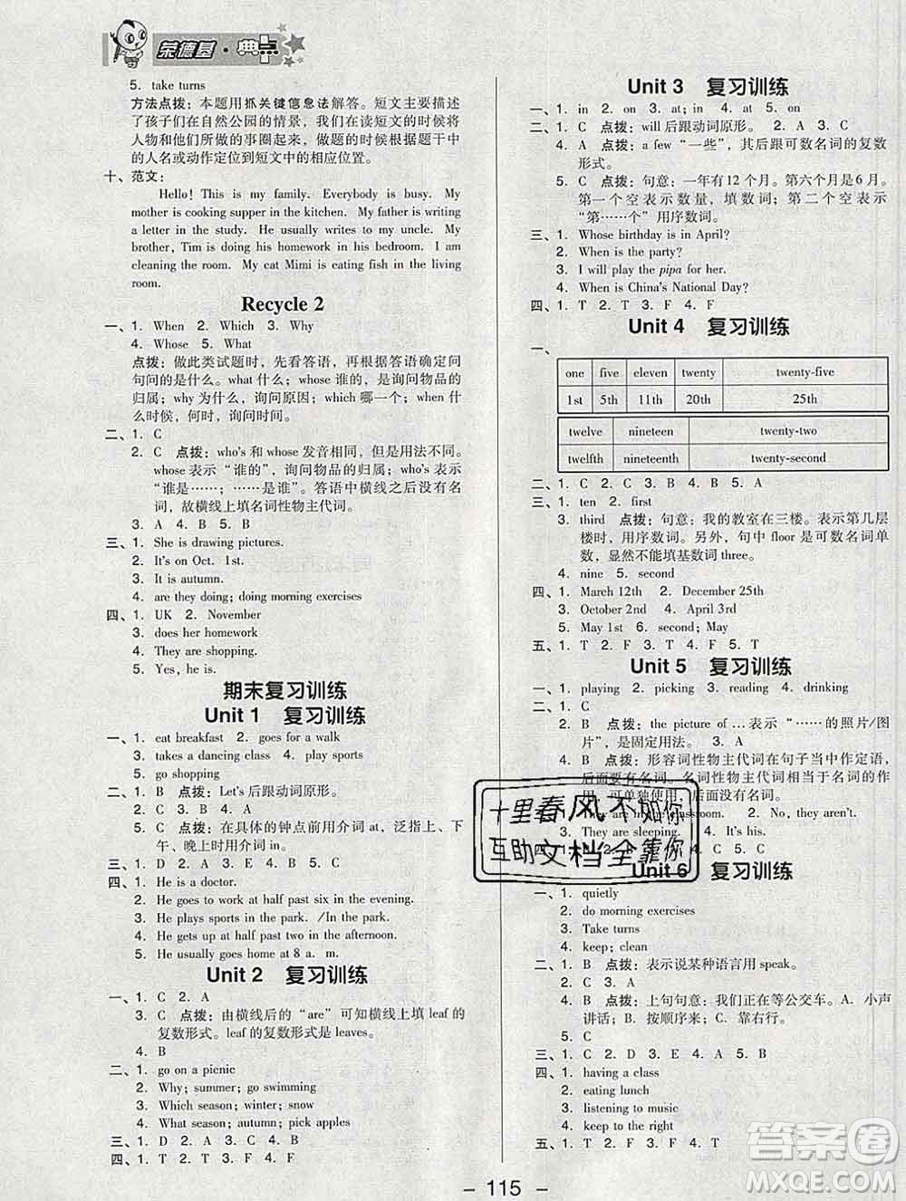 2020綜合應(yīng)用創(chuàng)新題典中點(diǎn)五年級(jí)英語(yǔ)下冊(cè)人教版答案