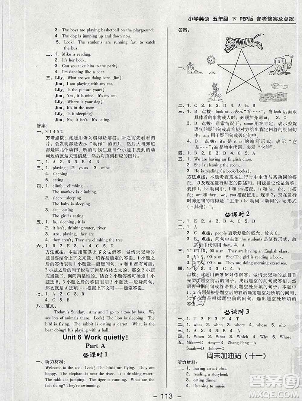 2020綜合應(yīng)用創(chuàng)新題典中點(diǎn)五年級(jí)英語(yǔ)下冊(cè)人教版答案