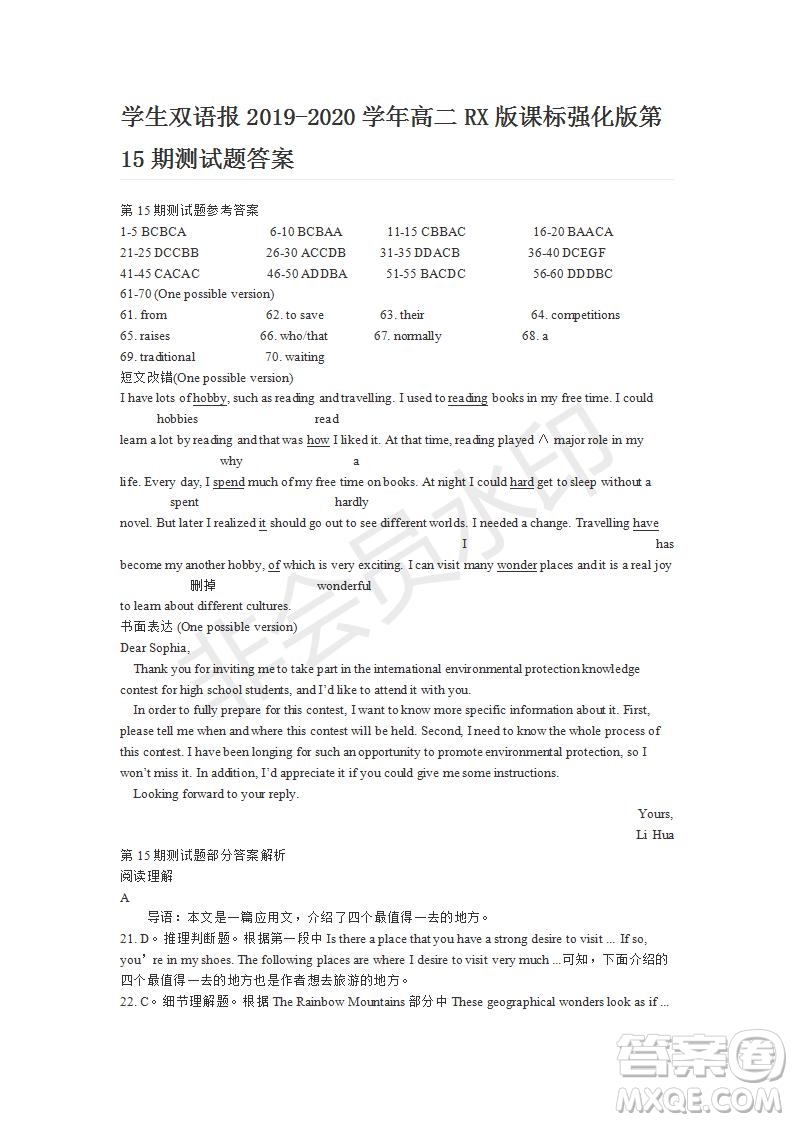 學(xué)生雙語(yǔ)報(bào)2019-2020學(xué)年高二RX版課標(biāo)強(qiáng)化版第15期測(cè)試題答案