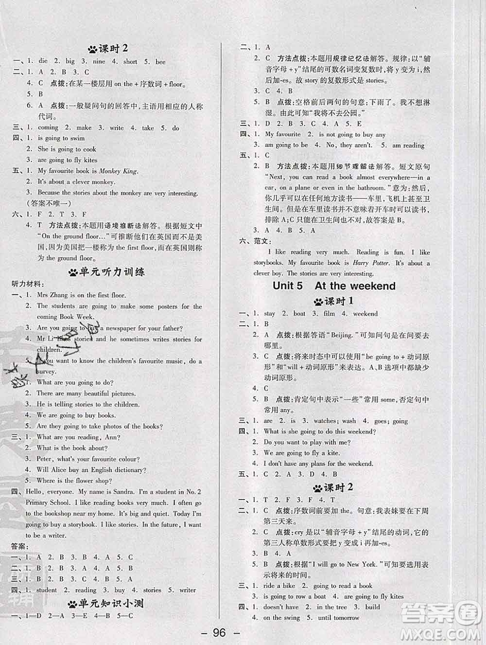 2020綜合應(yīng)用創(chuàng)新題典中點(diǎn)五年級(jí)英語下冊(cè)滬教牛津版答案
