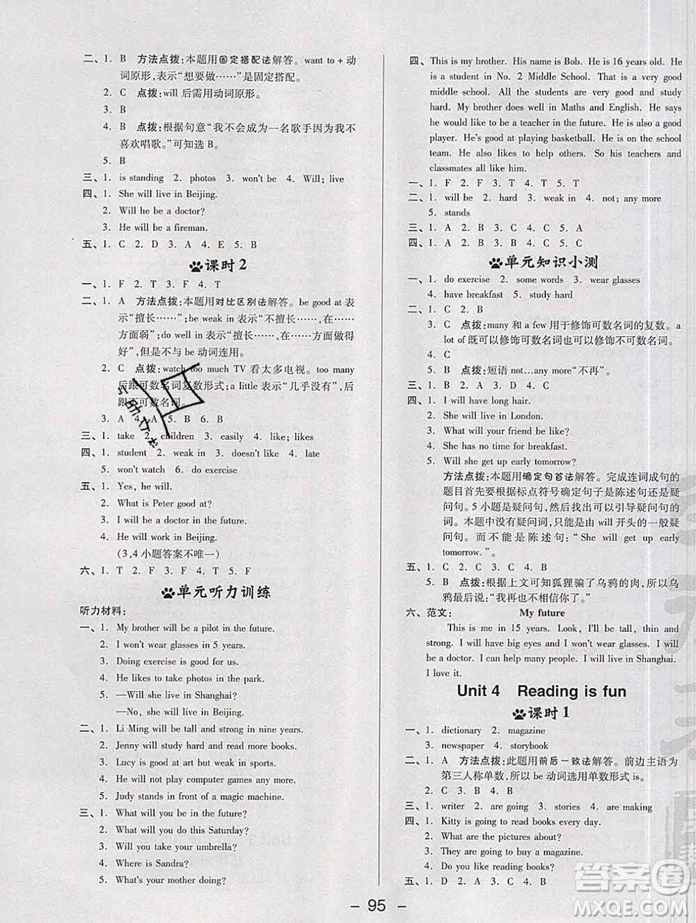 2020綜合應(yīng)用創(chuàng)新題典中點(diǎn)五年級(jí)英語下冊(cè)滬教牛津版答案