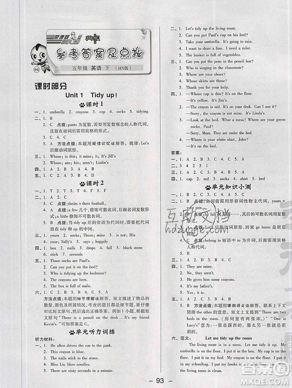 2020綜合應(yīng)用創(chuàng)新題典中點(diǎn)五年級(jí)英語下冊(cè)滬教牛津版答案