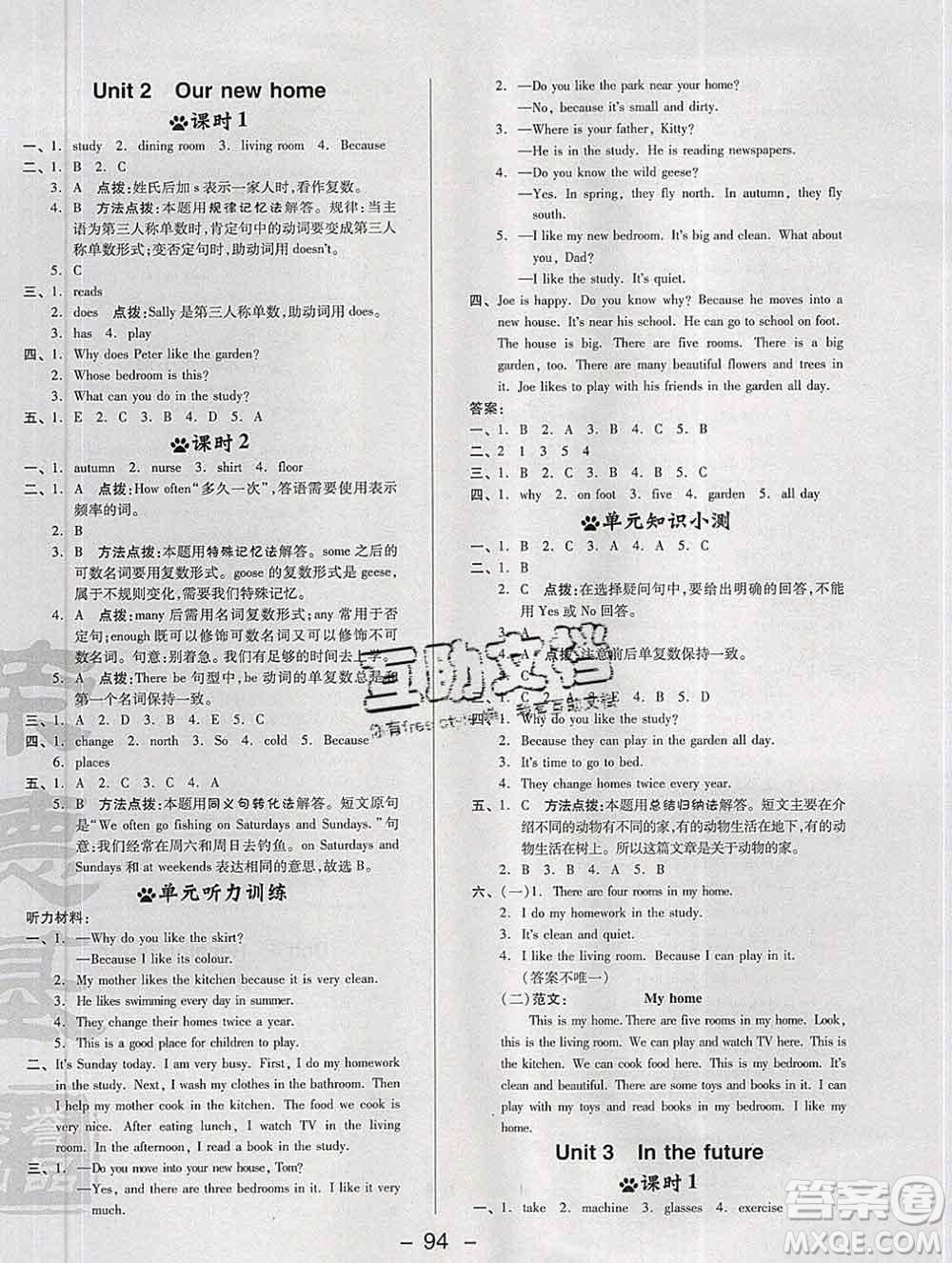2020綜合應(yīng)用創(chuàng)新題典中點(diǎn)五年級(jí)英語下冊(cè)滬教牛津版答案