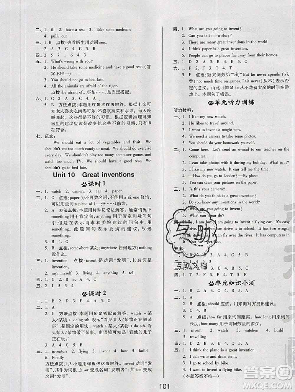 2020綜合應(yīng)用創(chuàng)新題典中點(diǎn)五年級(jí)英語下冊(cè)滬教牛津版答案