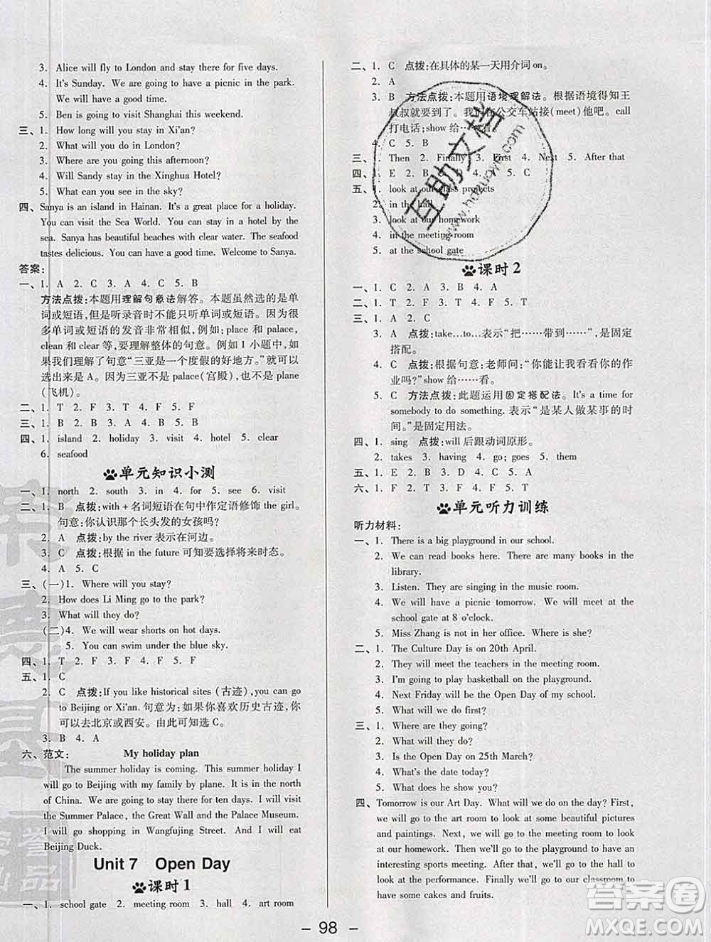 2020綜合應(yīng)用創(chuàng)新題典中點(diǎn)五年級(jí)英語下冊(cè)滬教牛津版答案
