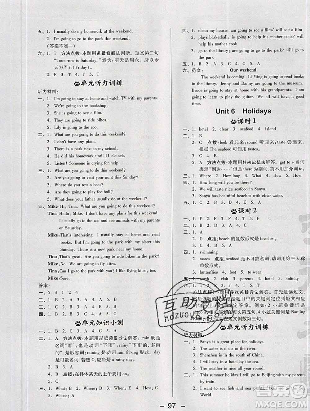 2020綜合應(yīng)用創(chuàng)新題典中點(diǎn)五年級(jí)英語下冊(cè)滬教牛津版答案