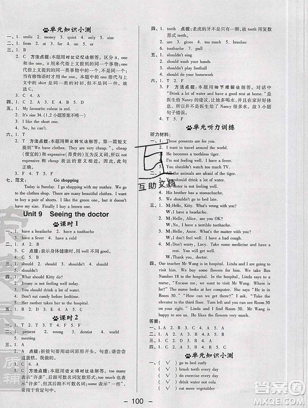 2020綜合應(yīng)用創(chuàng)新題典中點(diǎn)五年級(jí)英語下冊(cè)滬教牛津版答案