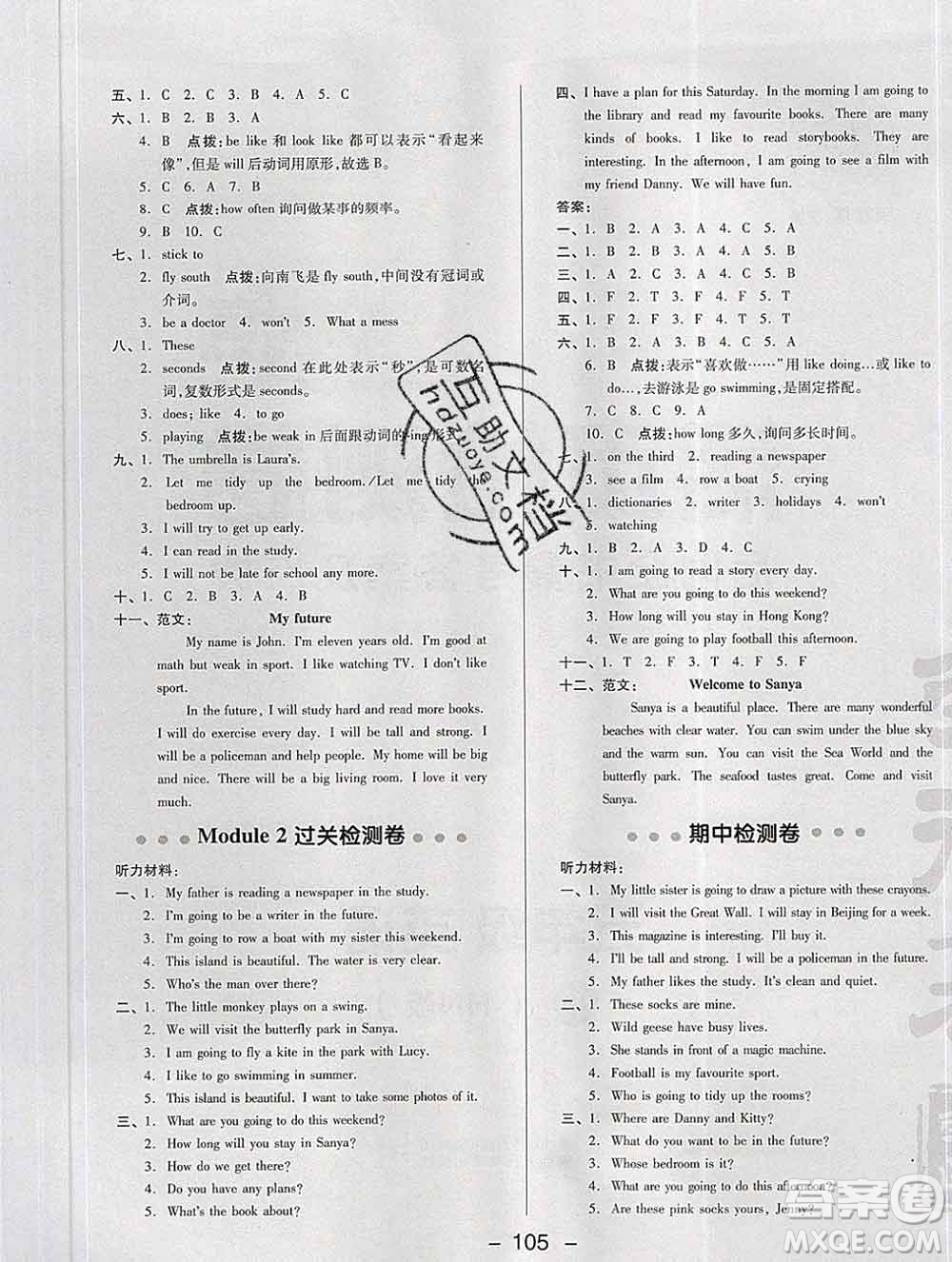 2020綜合應(yīng)用創(chuàng)新題典中點(diǎn)五年級(jí)英語下冊(cè)滬教牛津版答案